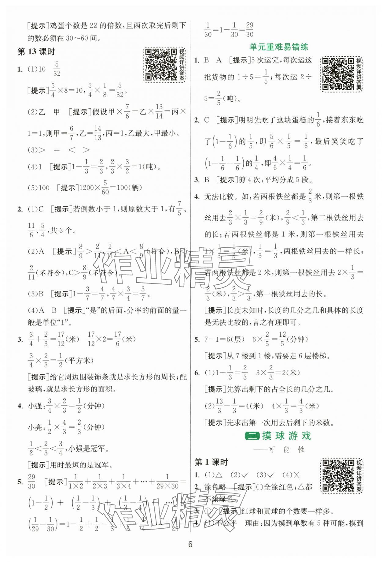 2024年1课3练单元达标测试六年级数学上册青岛版 第6页