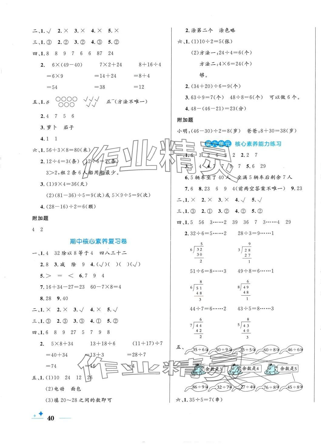 2024年黃岡名卷二年級數(shù)學下冊人教版 第3頁