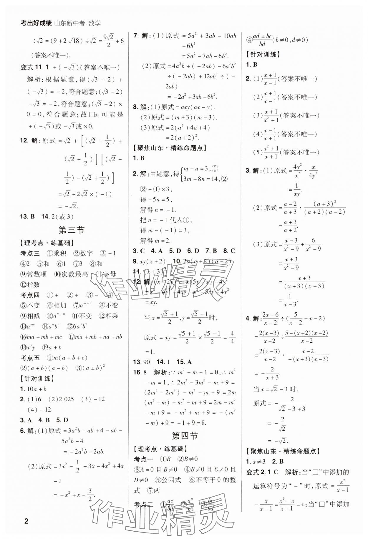 2025年考出好成绩中考总复习数学山东专版 第2页