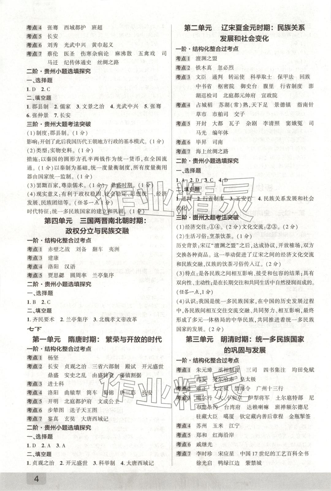 2026年众相原创赋能中考九年级历史全一册人教版贵州专版 第4页