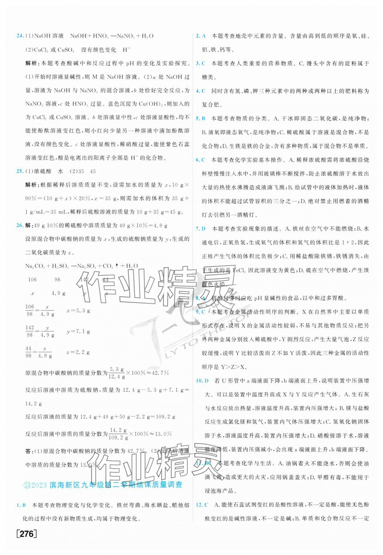 2024年一飛沖天中考模擬試題匯編化學(xué) 第20頁