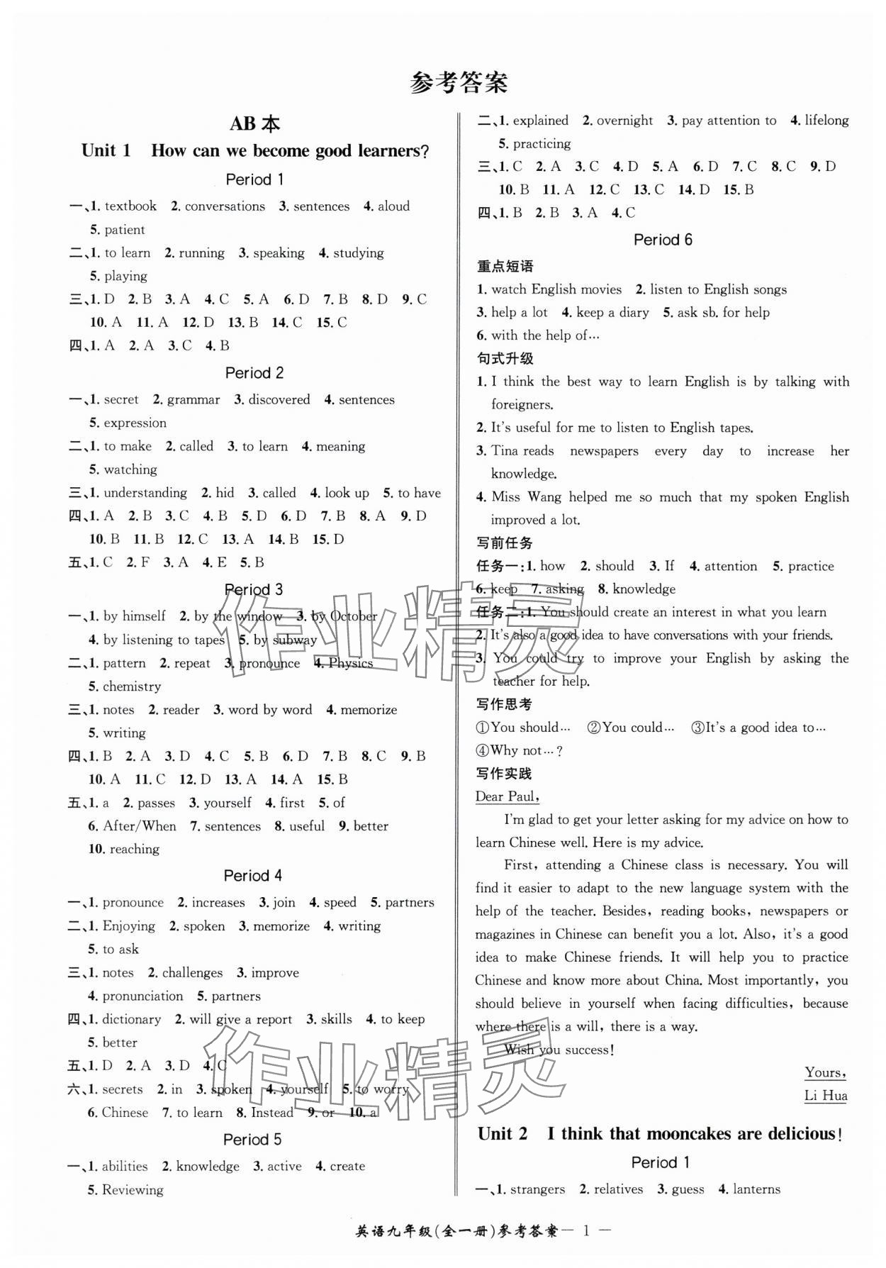 2024年名師金典BFB初中課時(shí)優(yōu)化九年級(jí)英語全一冊(cè)人教版 參考答案第1頁