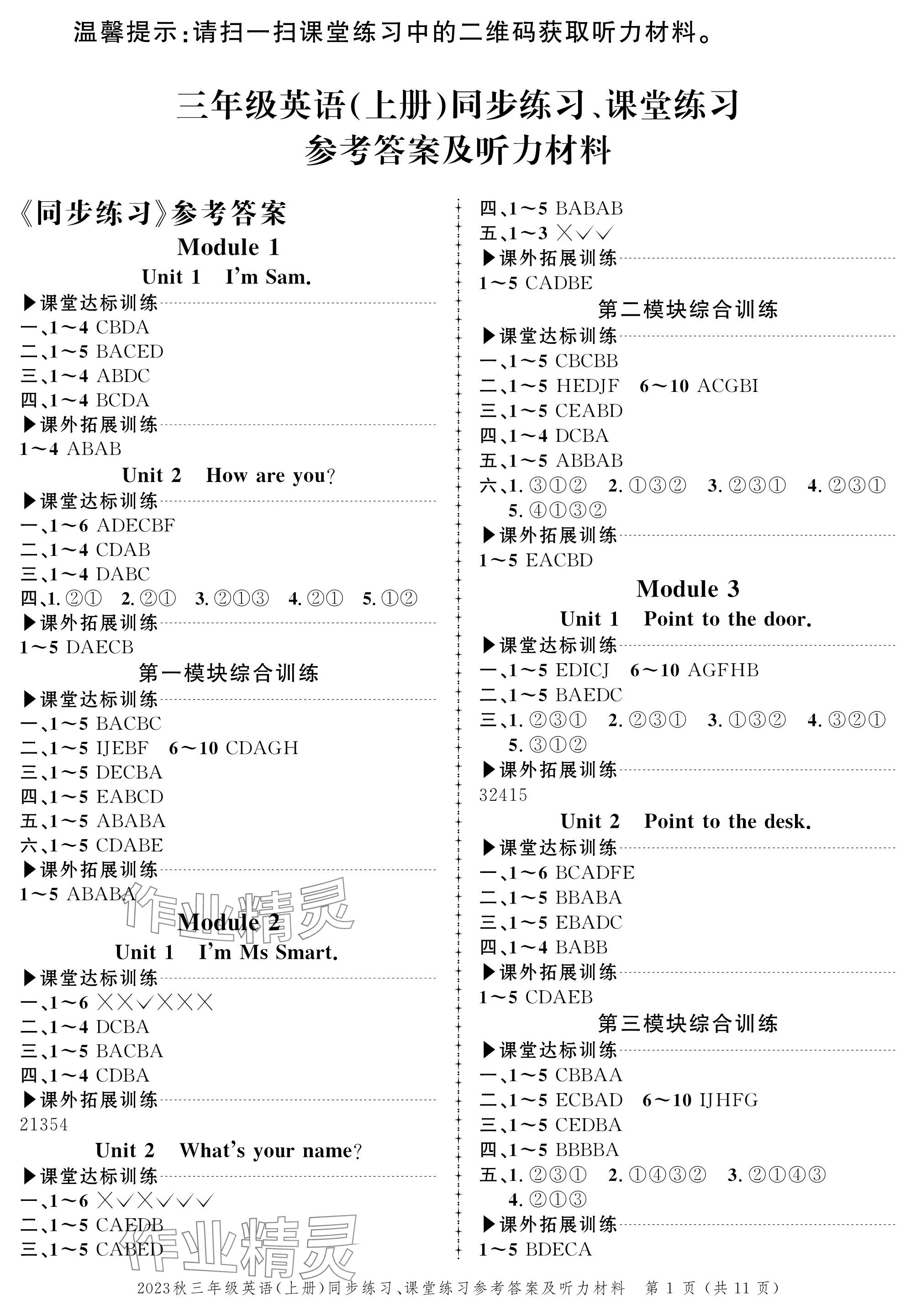 2023年創(chuàng)新作業(yè)同步練習(xí)三年級(jí)英語(yǔ)上冊(cè)外研版 參考答案第1頁(yè)