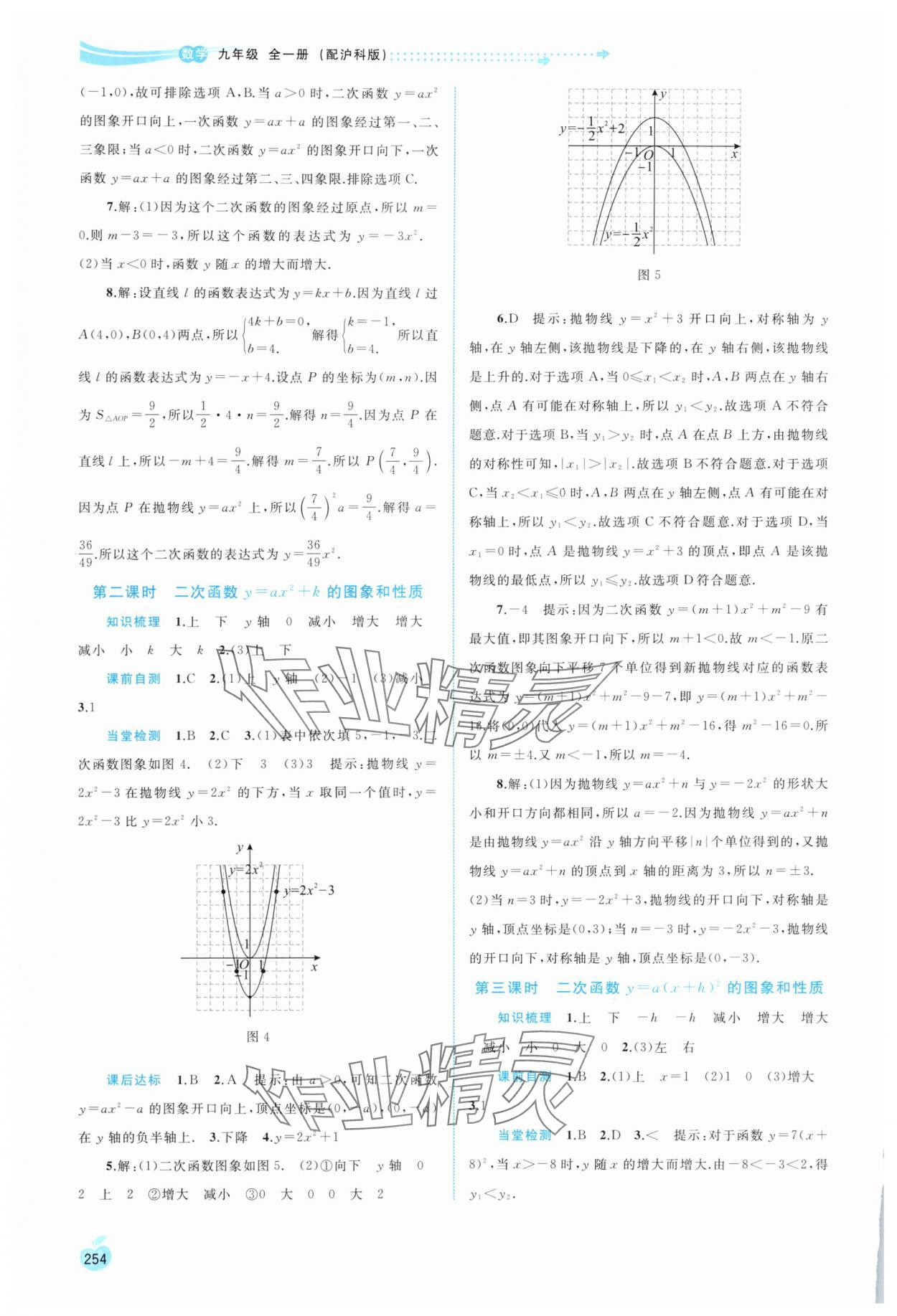 2025年新课程学习与测评同步学习九年级数学全一册沪科版 第2页