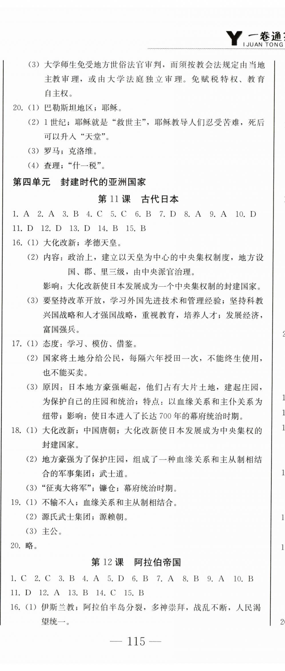 2024年同步優(yōu)化測試卷一卷通九年級歷史全一冊人教版 第8頁