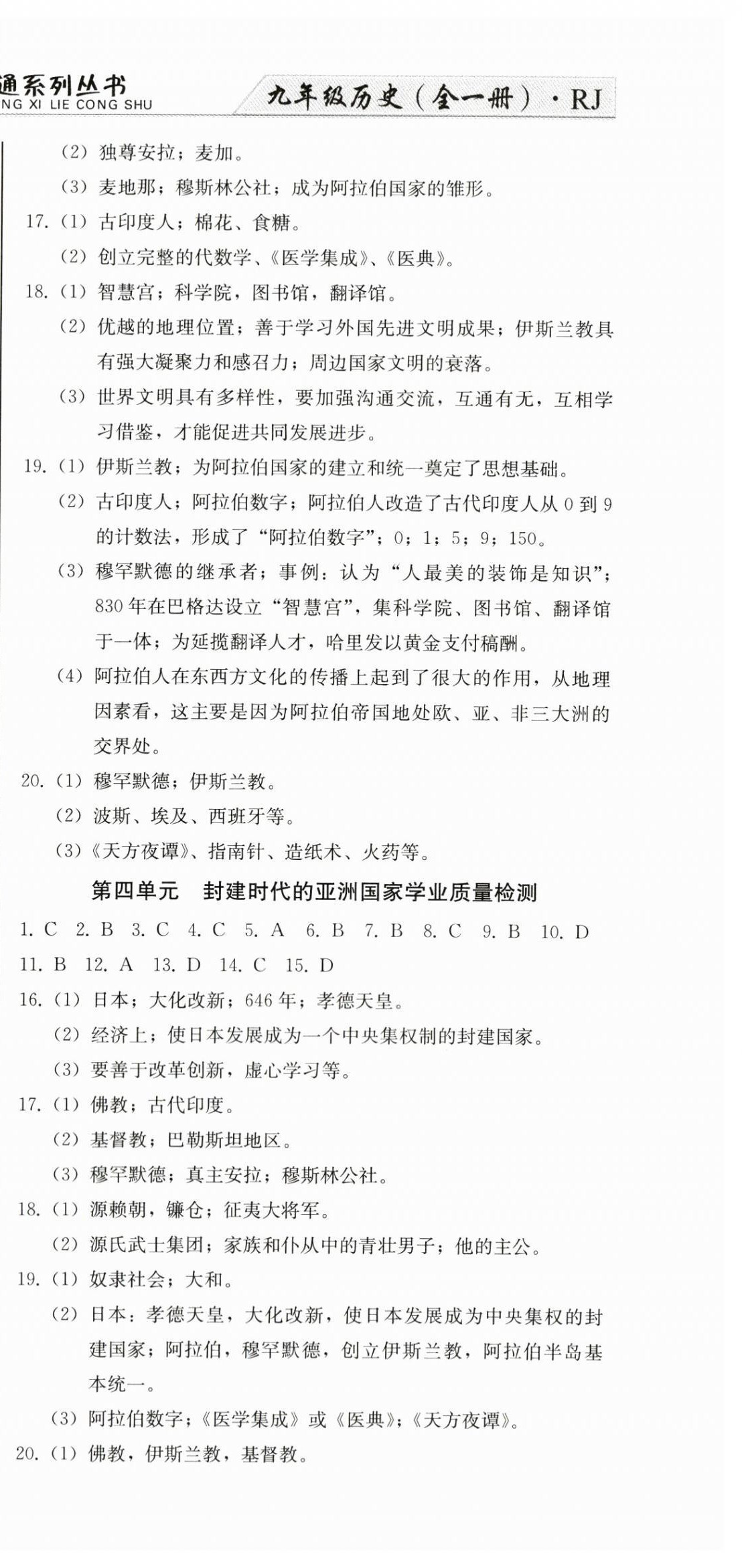 2024年同步優(yōu)化測(cè)試卷一卷通九年級(jí)歷史全一冊(cè)人教版 第9頁(yè)