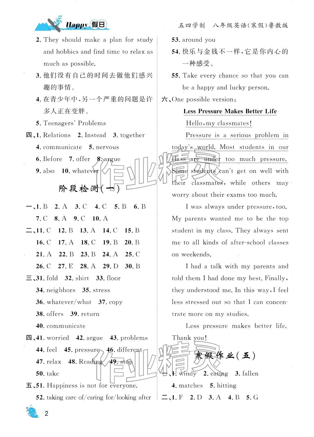 2026年寒假Happy假日八年級(jí)英語(yǔ)魯教版五四制&nbsp;參考答案第2頁(yè)