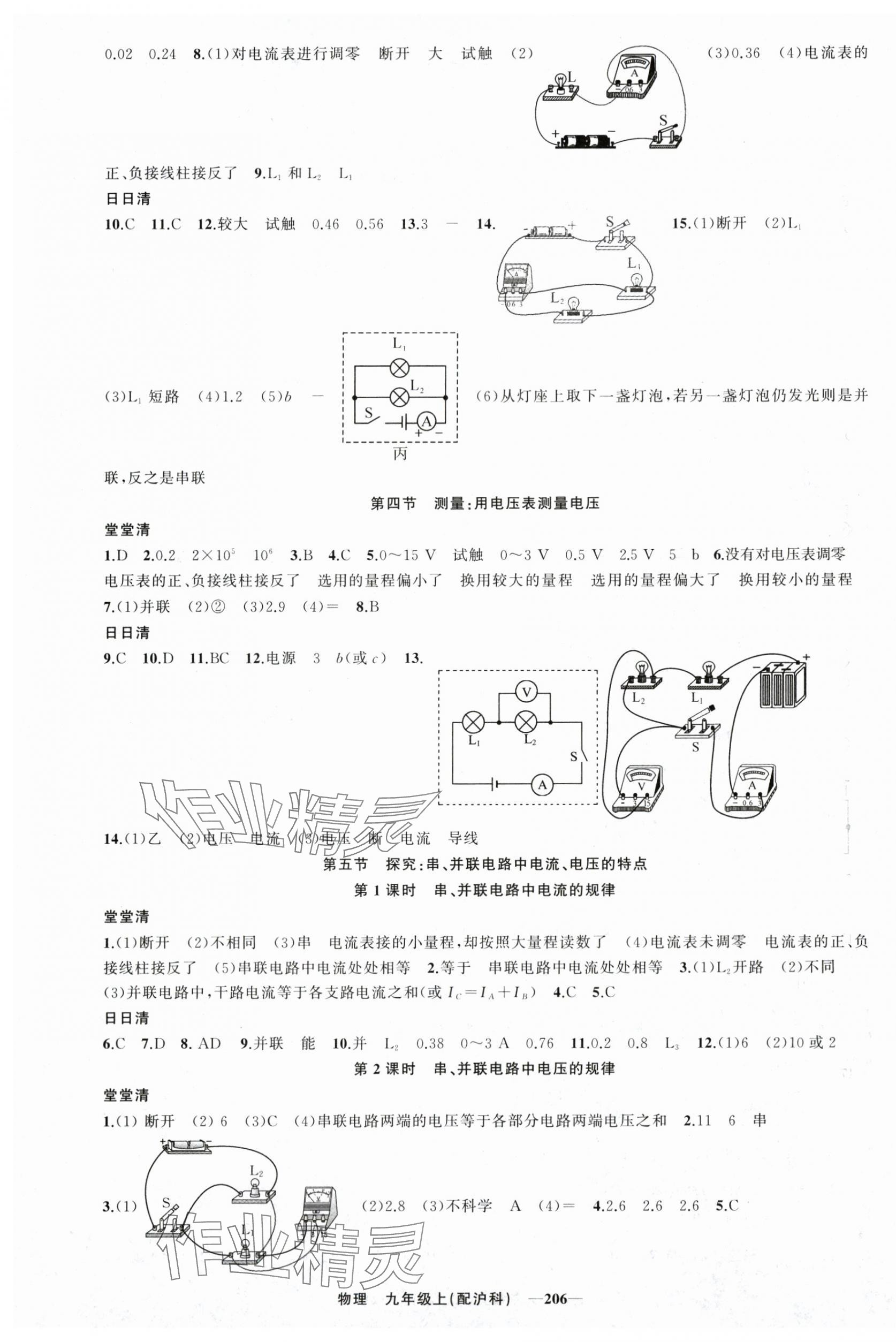2025年四清導航九年級物理上冊滬科版 第7頁
