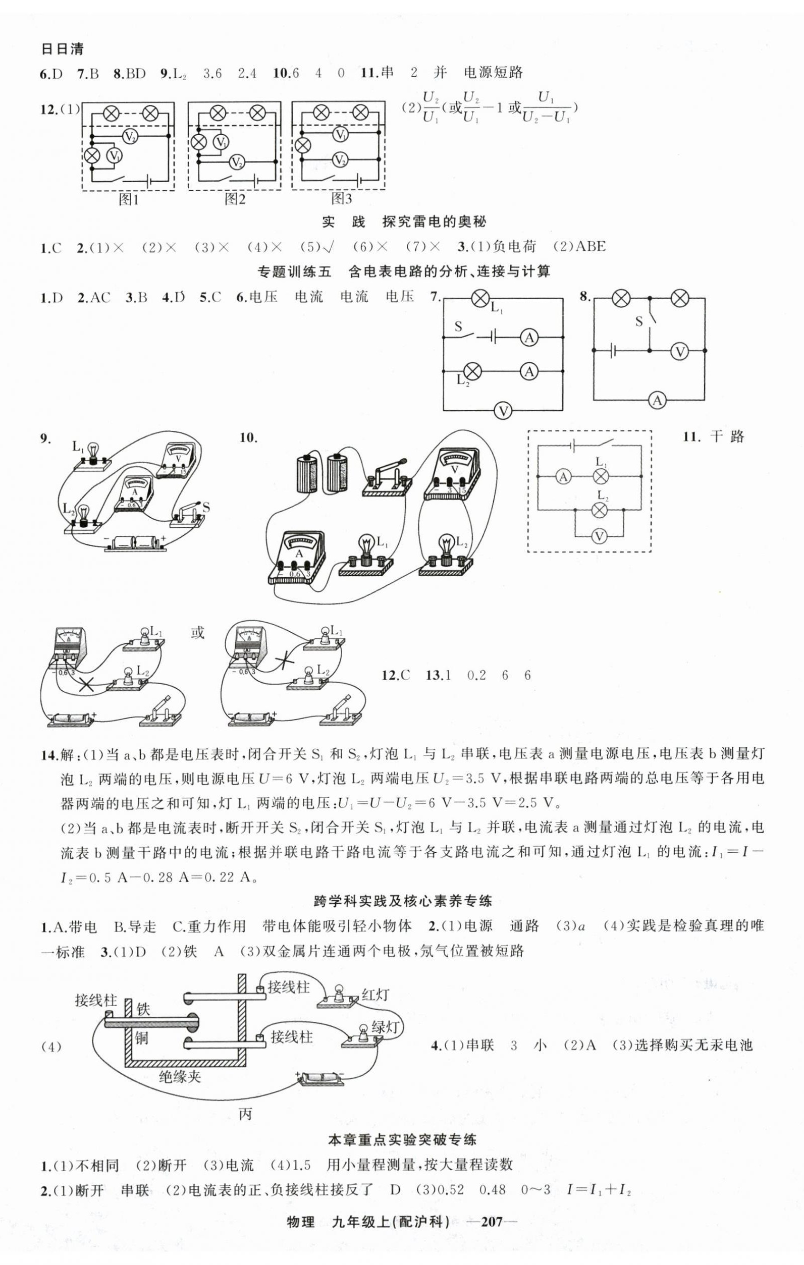 2025年四清導航九年級物理上冊滬科版 第8頁