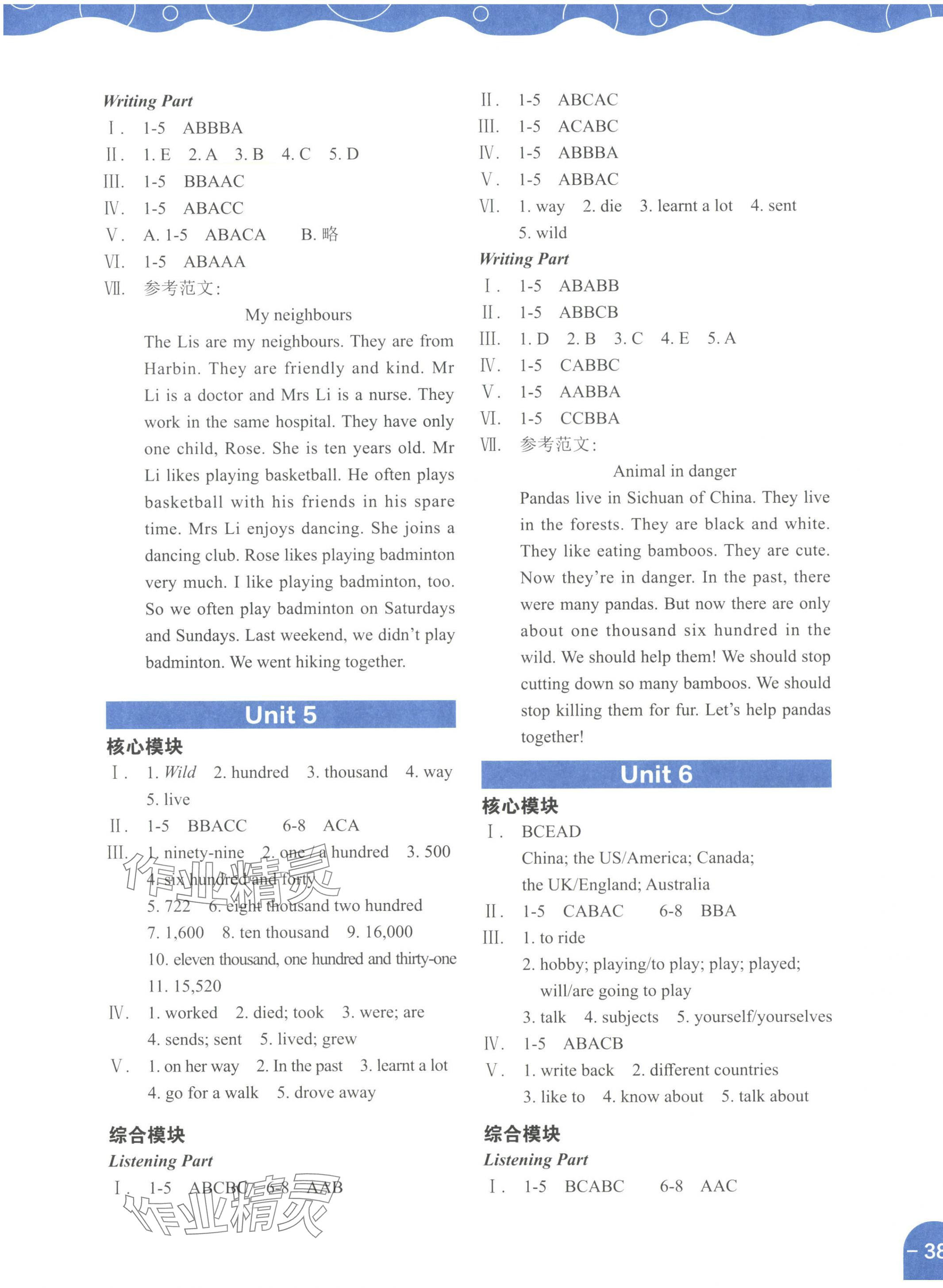 2024年深圳市小學(xué)英語(yǔ)課堂在線六年級(jí)上冊(cè)滬教版 參考答案第3頁(yè)