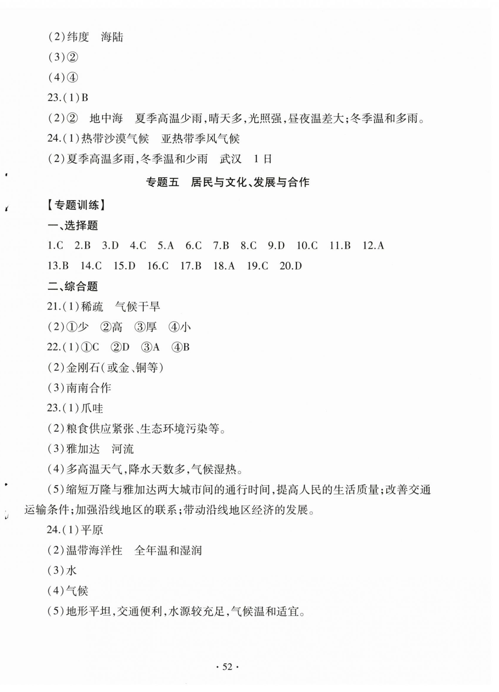 2025年初中學業(yè)水平考試復習指導地理河南專版 第4頁