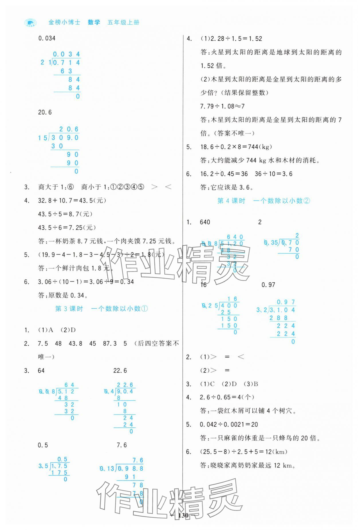 2025年世紀(jì)金榜金榜小博士五年級(jí)數(shù)學(xué)上冊(cè)人教版 第6頁(yè)