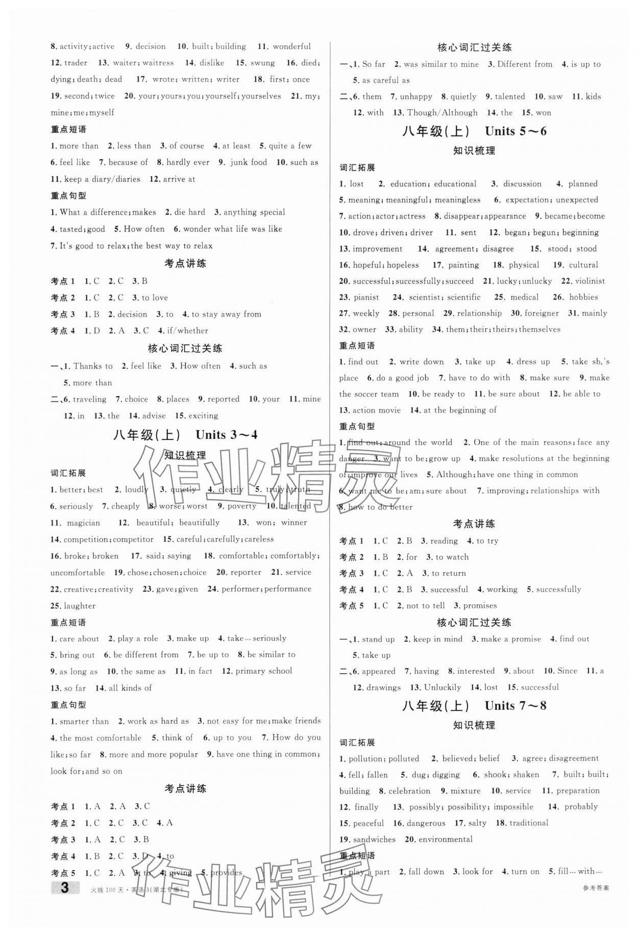 2024年火線100天英語人教版湖北專版 參考答案第3頁