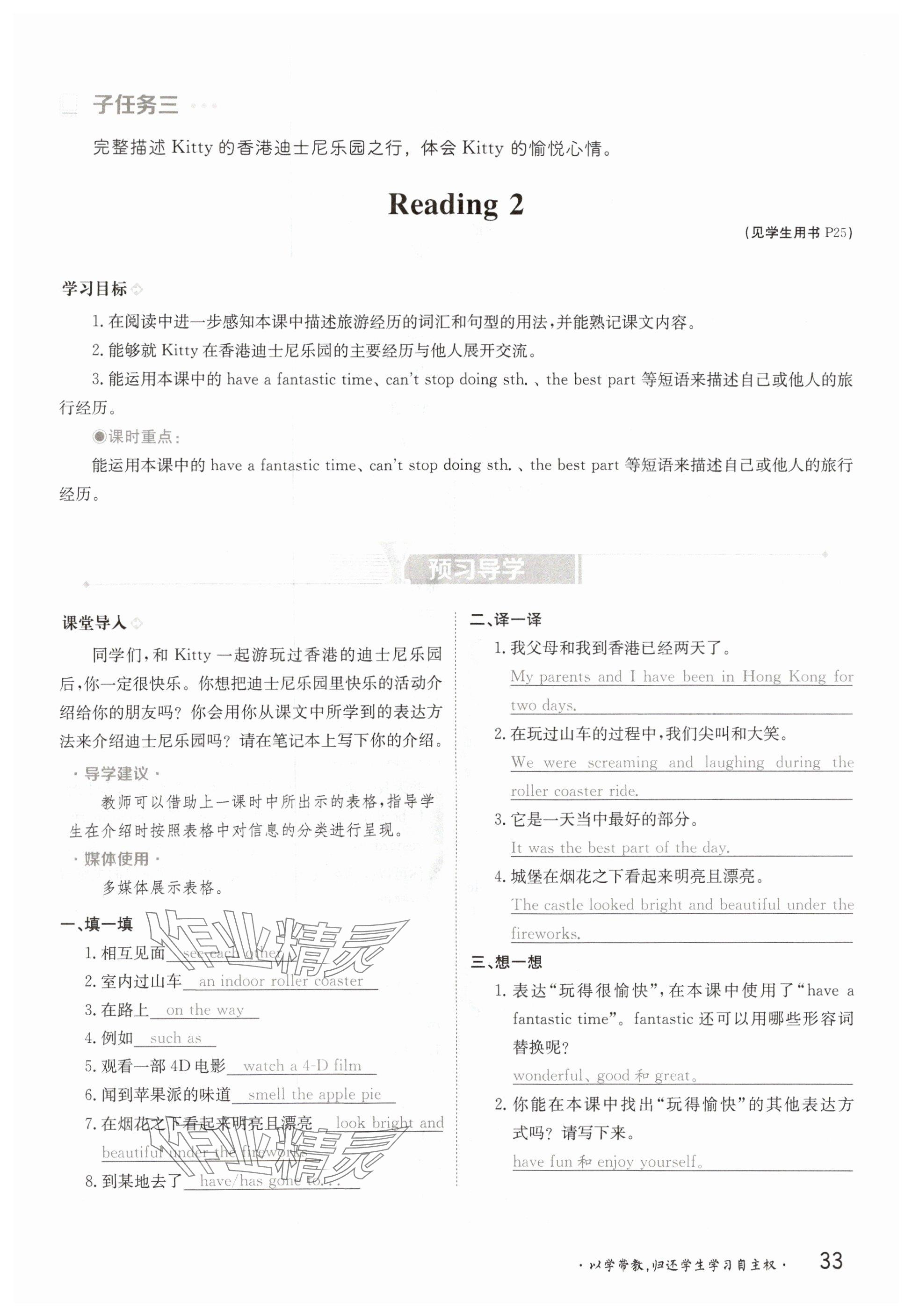 2025年金太阳导学案八年级英语下册译林版 参考答案第33页