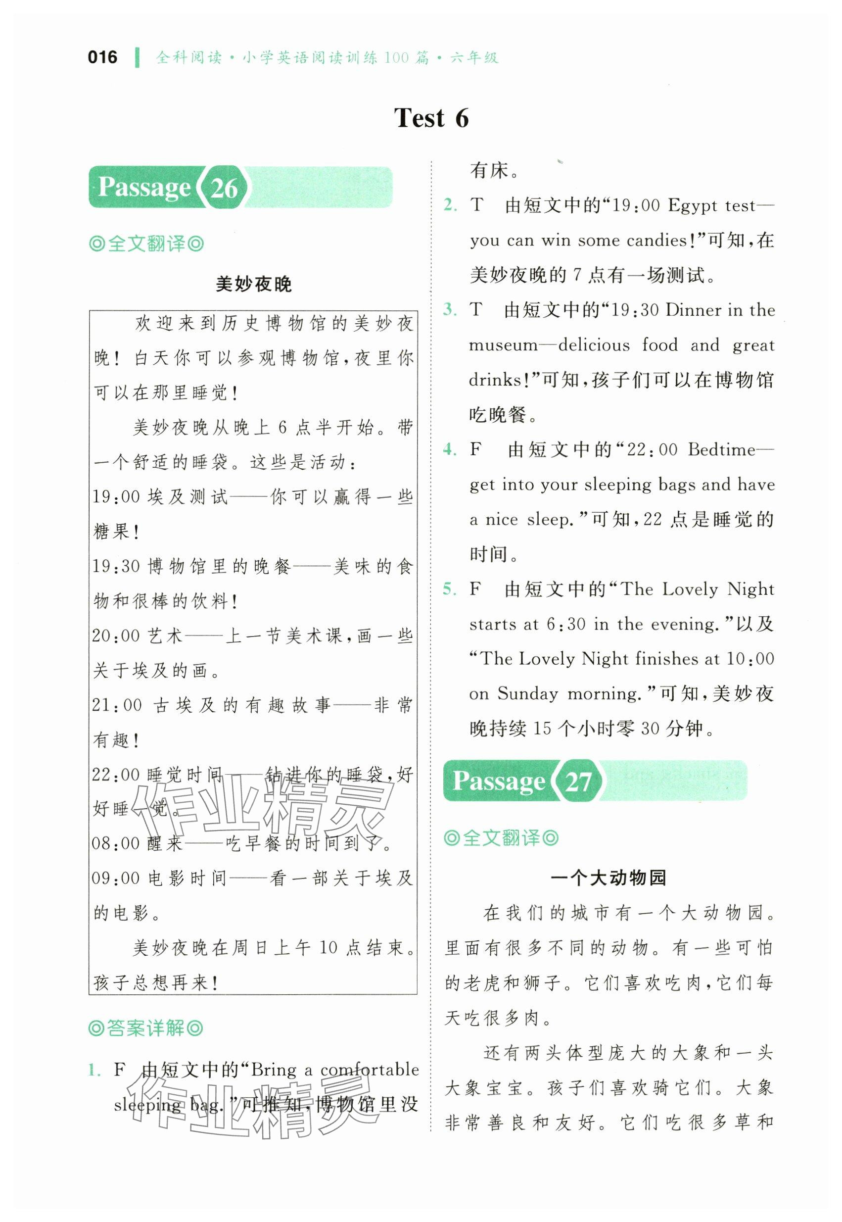 2024年全科閱讀小學(xué)英語(yǔ)閱讀訓(xùn)練100篇六年級(jí)&nbsp;參考答案第16頁(yè)