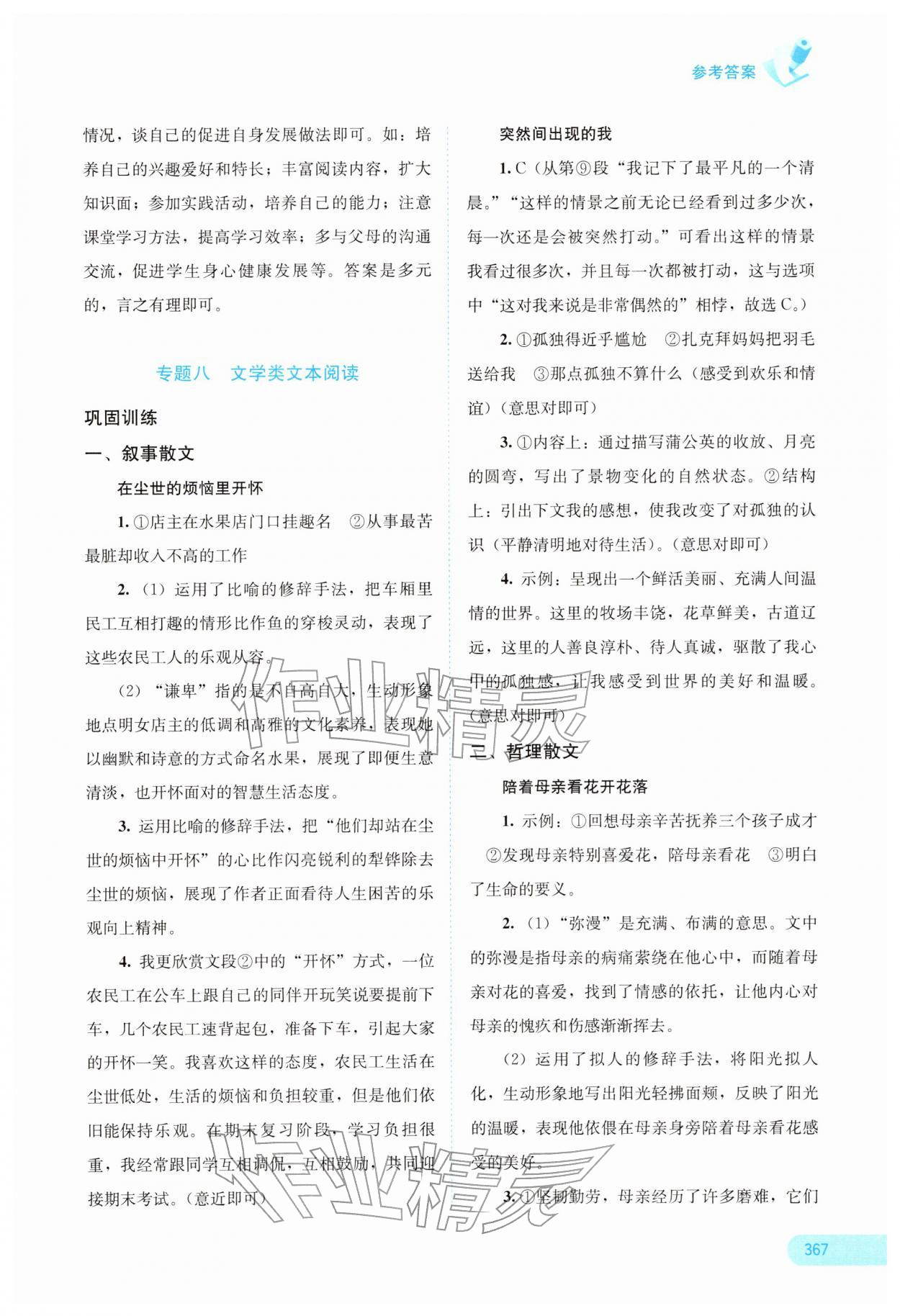 2026年中考宝典考点专项突破语文广西专版&nbsp;参考答案第11页