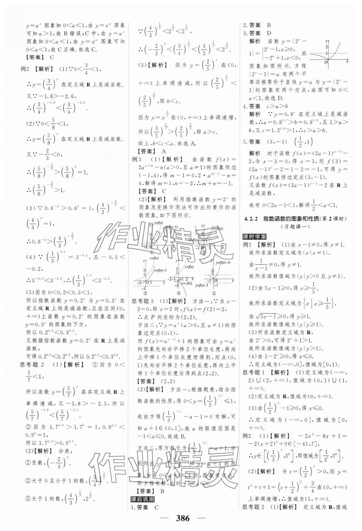 2024年高考調(diào)研衡水重點(diǎn)中學(xué)新教材同步學(xué)案高中數(shù)學(xué)必修第一冊(cè)人教版新高考 第28頁(yè)