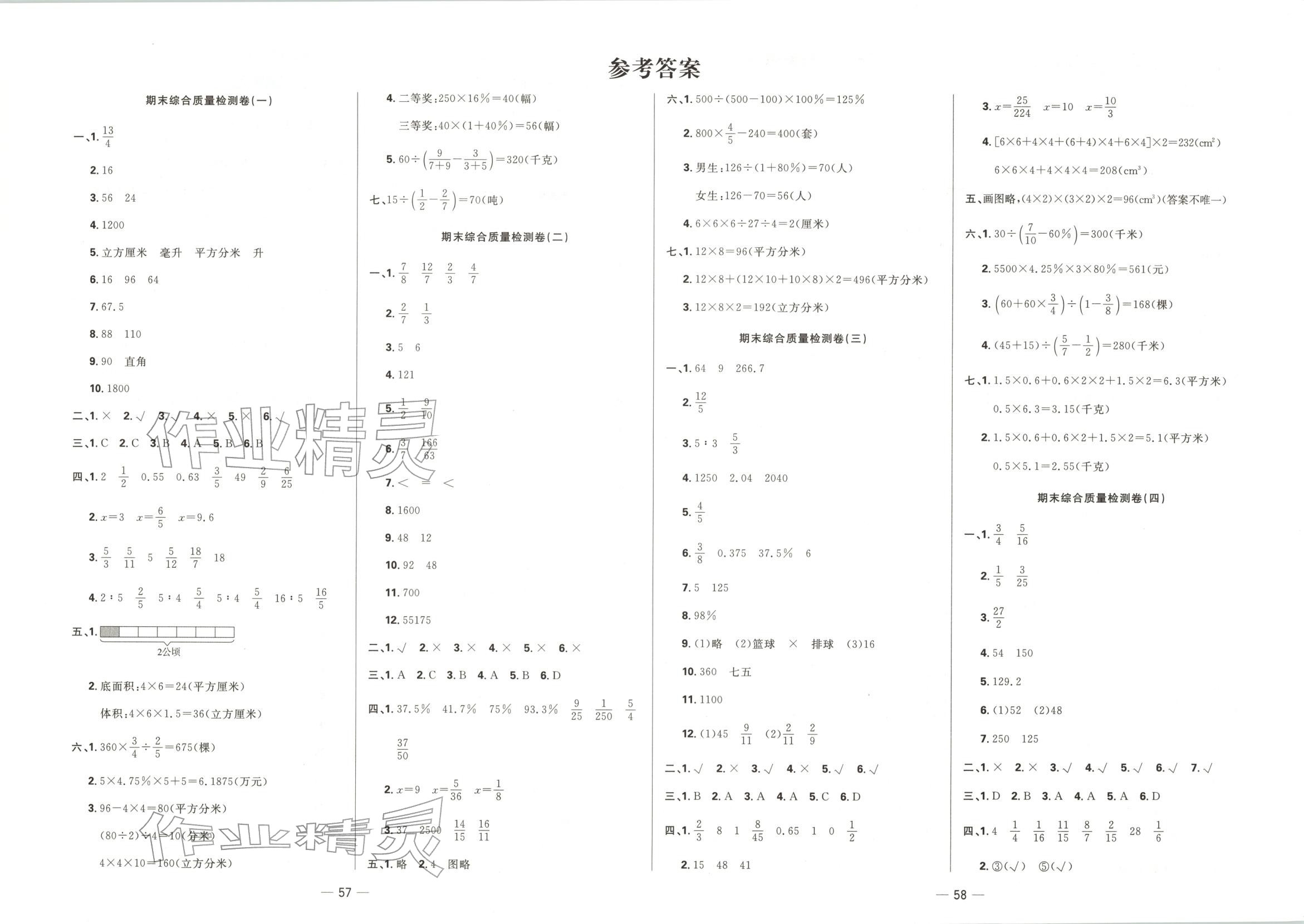 2025年三翼单元测试卷黄冈100分六年级数学上册苏教版 第1页