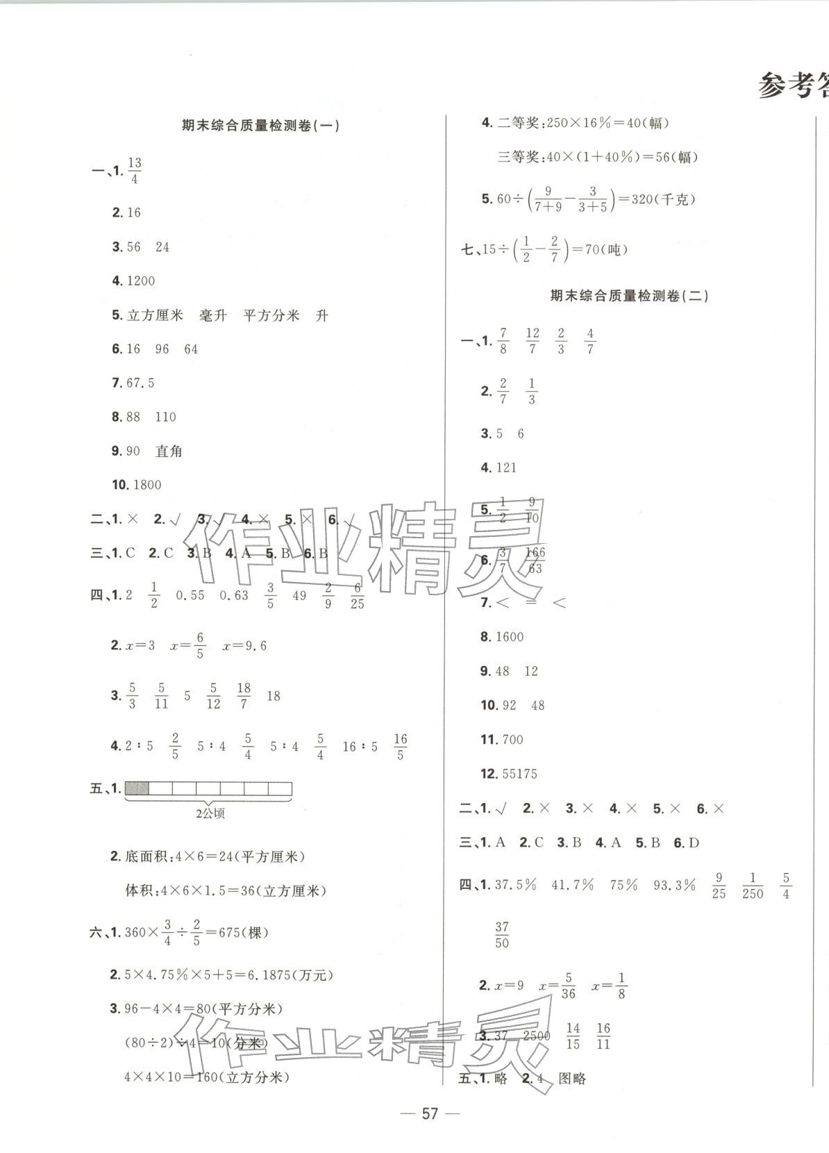 2025年三翼单元测试卷黄冈100分六年级数学上册苏教版 第1页