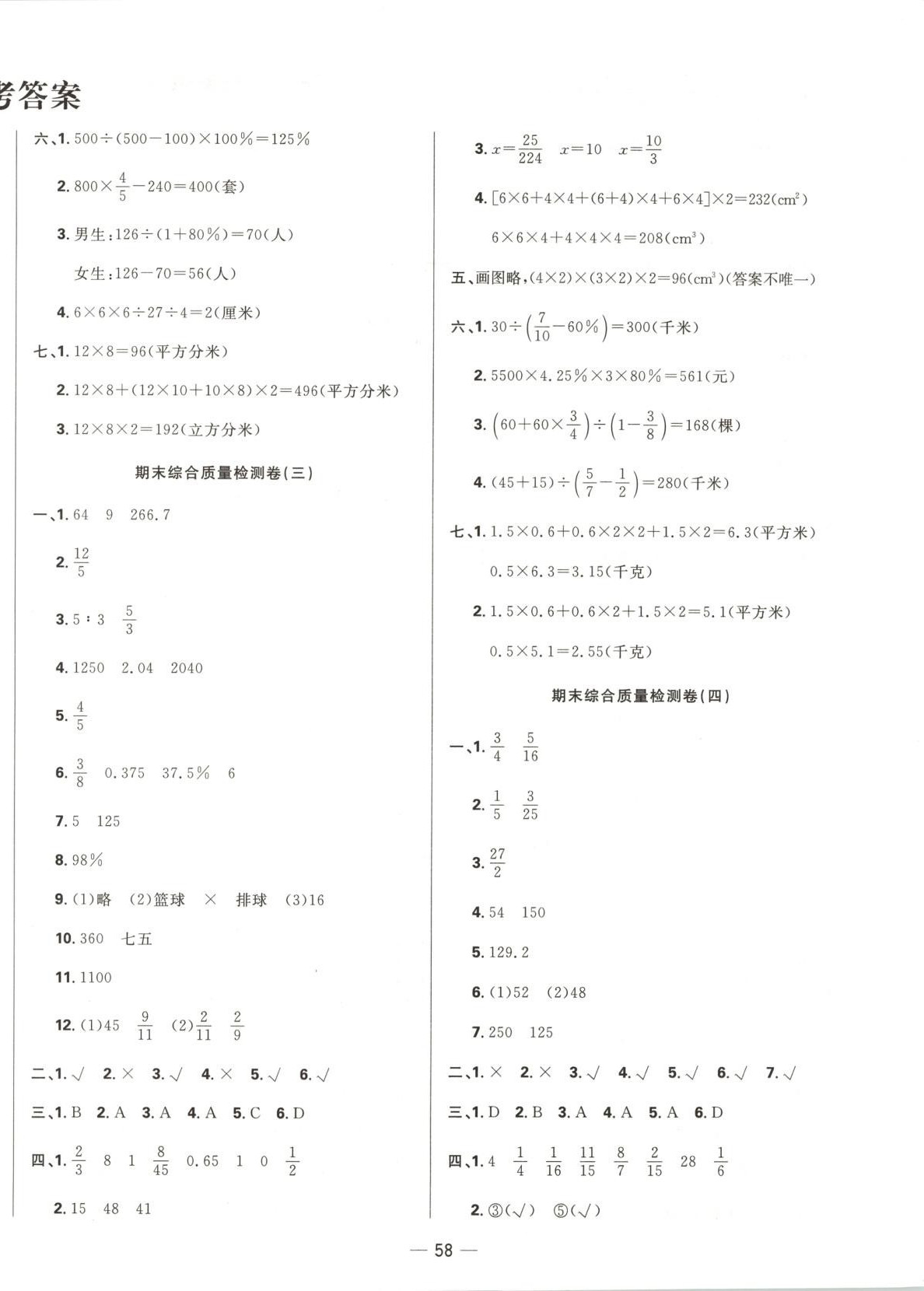 2025年三翼单元测试卷黄冈100分六年级数学上册苏教版 第2页