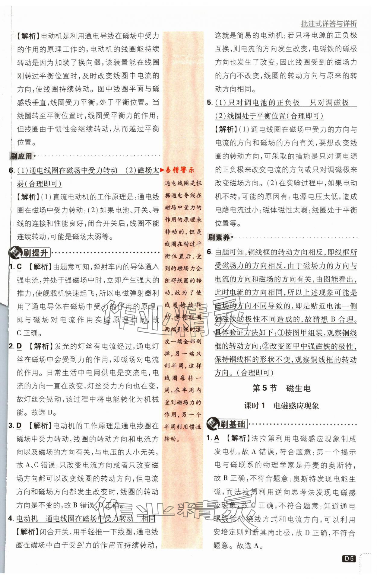 2024年初中必刷題八年級科學(xué)下冊浙教版浙江專版 參考答案第5頁