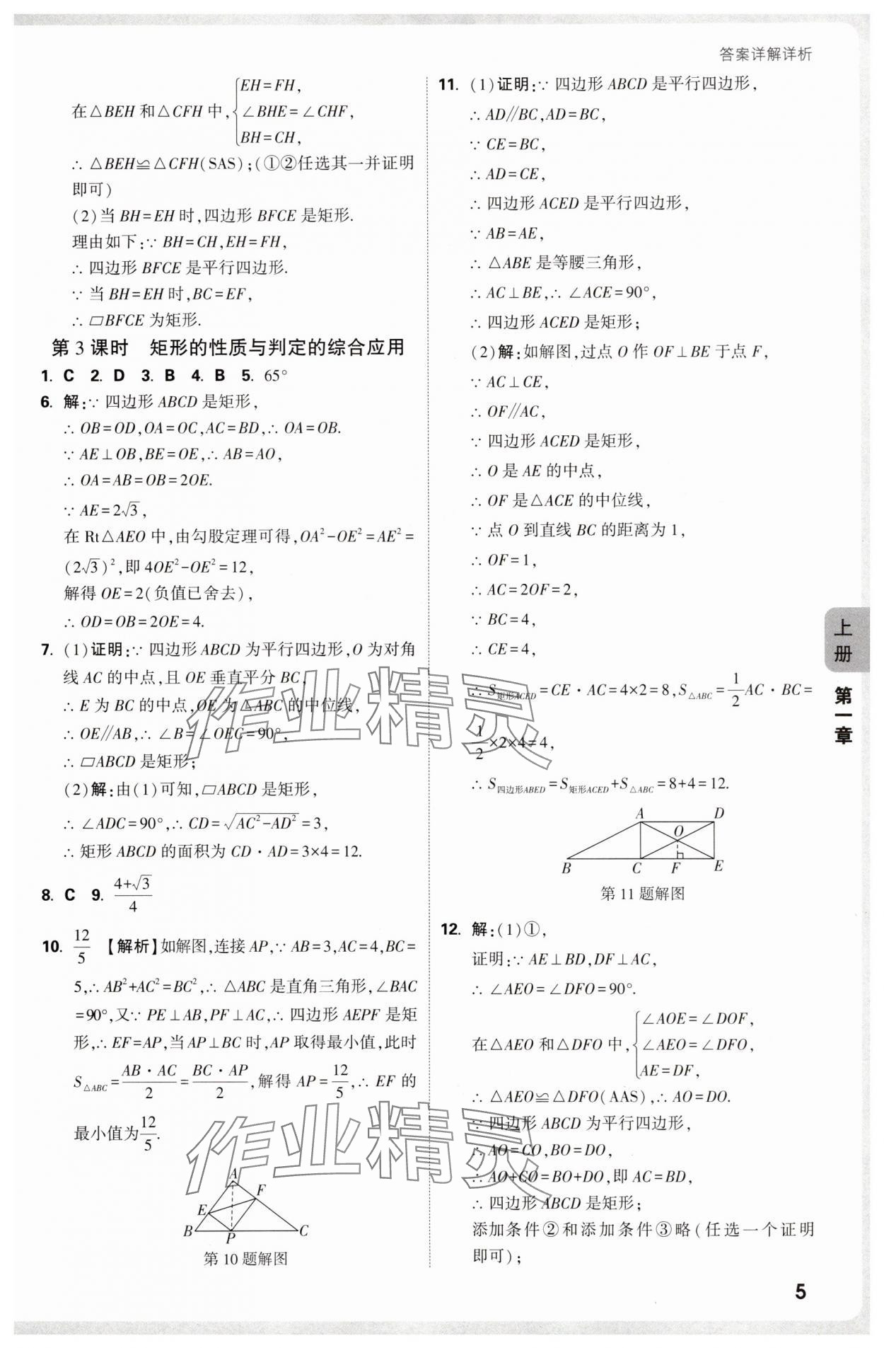 2025年萬唯中考情境題九年級數(shù)學全一冊北師大版 參考答案第5頁