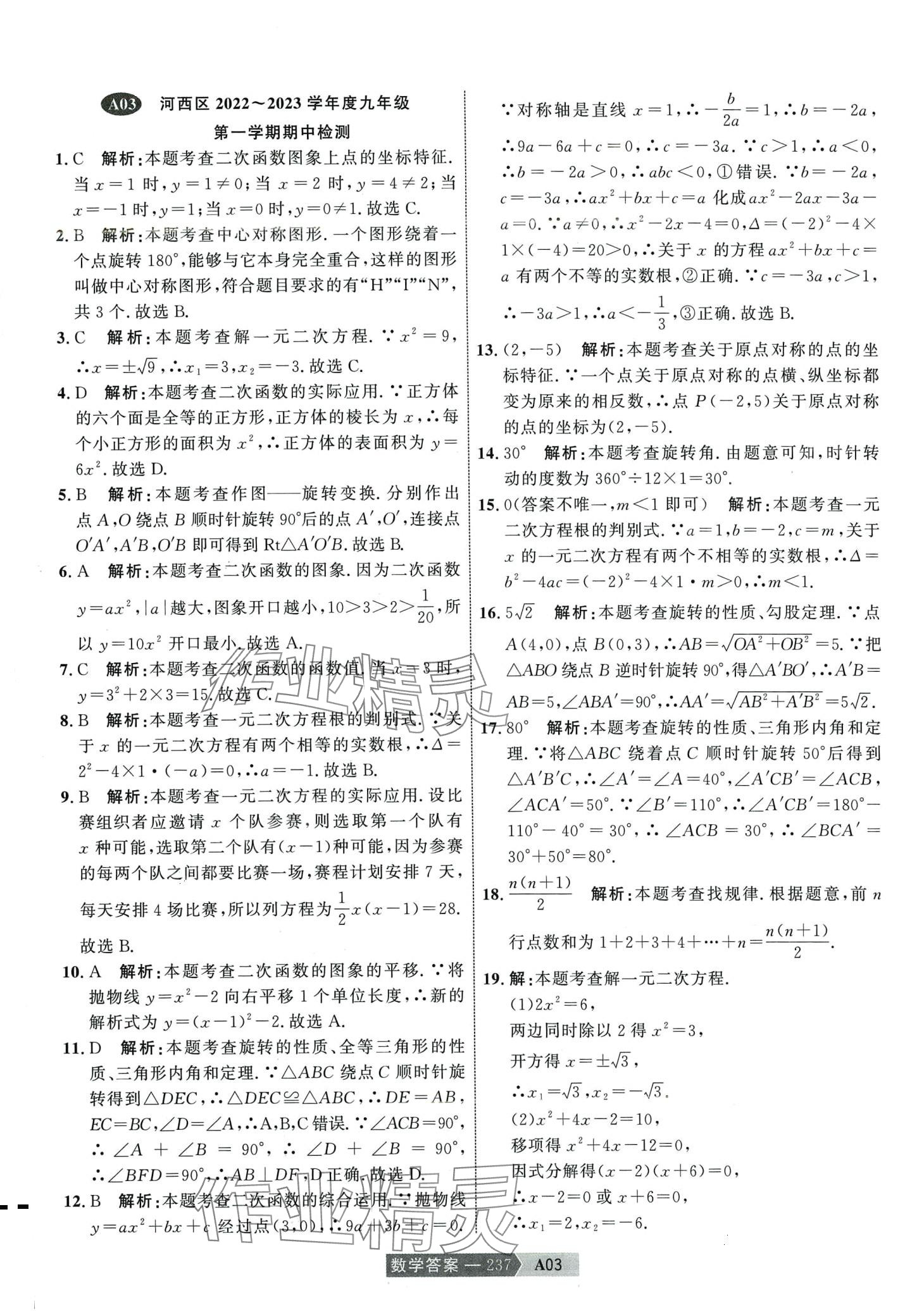 2024年水木教育中考模擬試卷精編數(shù)學(xué) 第7頁