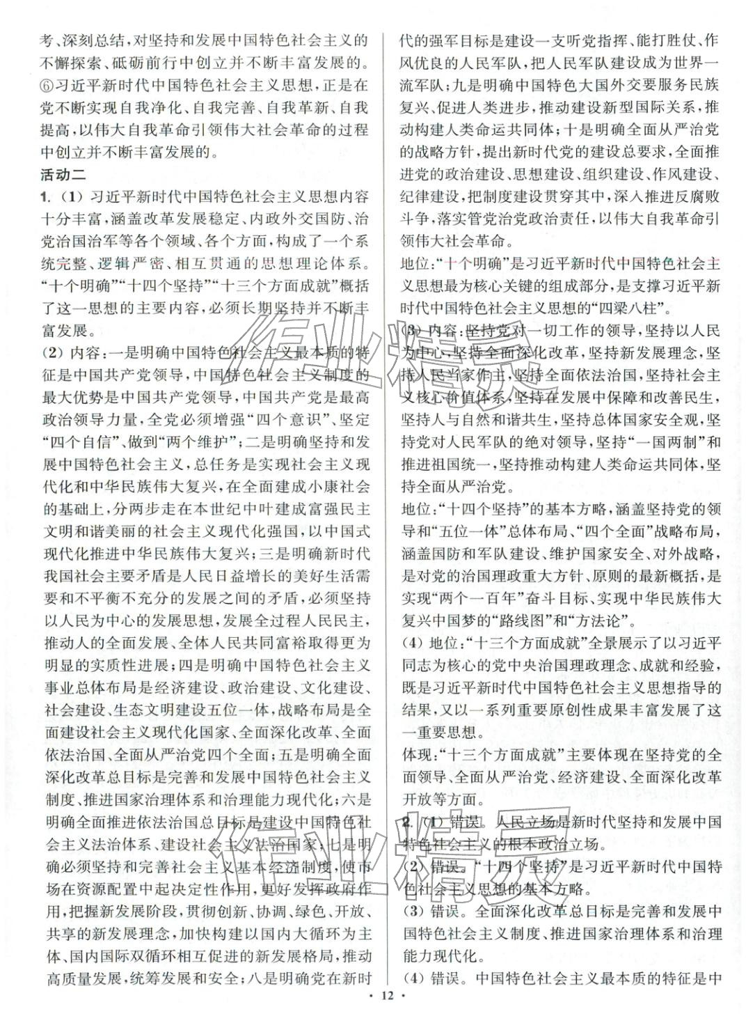 2025年活動單導學課程高中道德與法治必修第一冊人教版&nbsp;第12頁