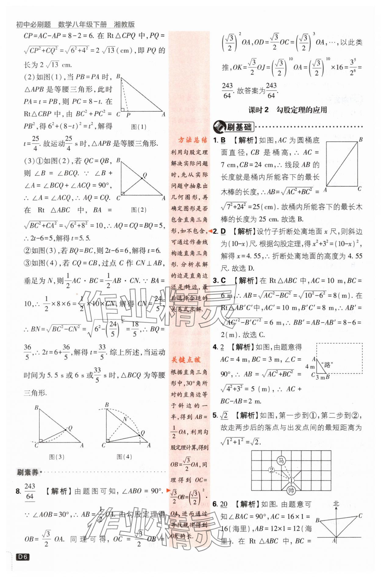 2024年初中必刷题八年级数学下册湘教版 第6页