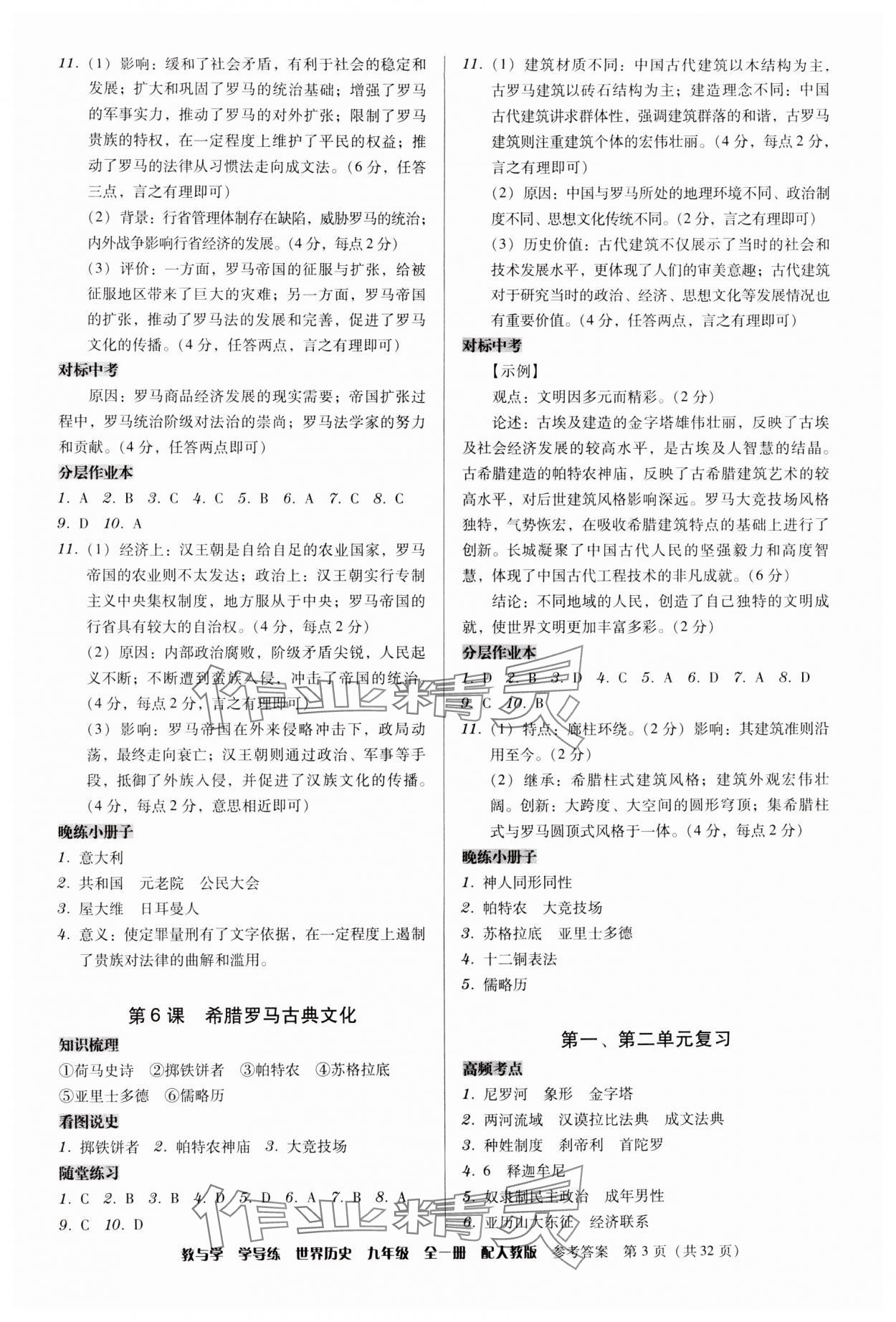 2024年教與學(xué)學(xué)導(dǎo)練九年級(jí)歷史全一冊(cè)人教版 第3頁(yè)