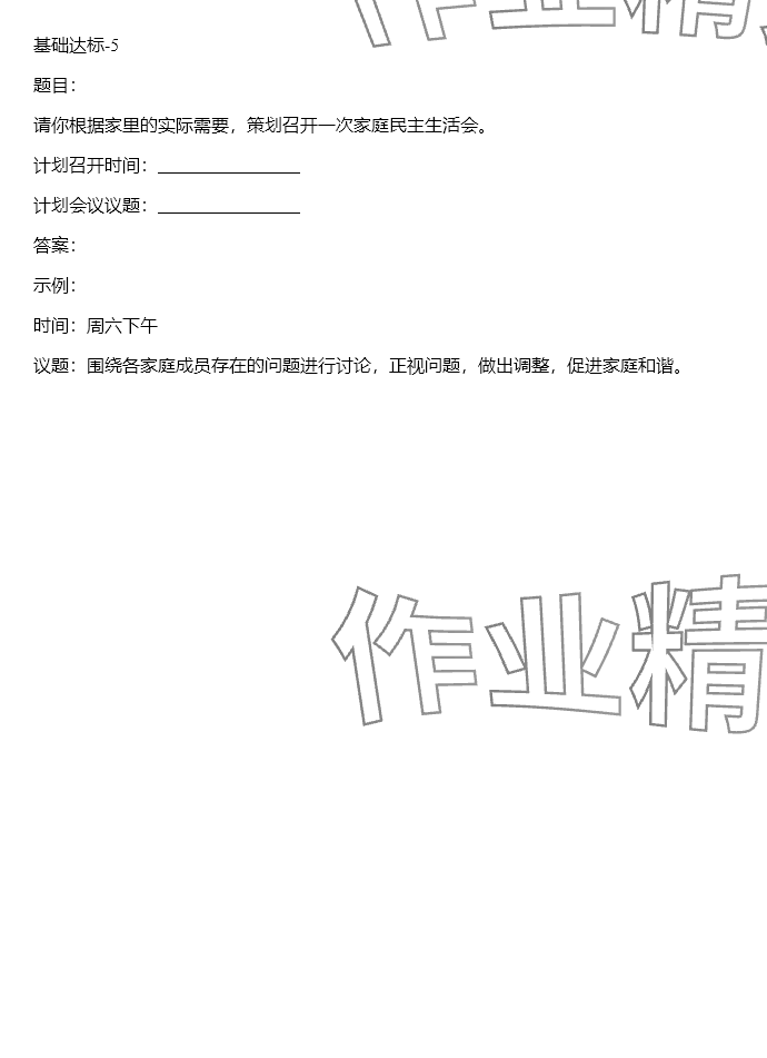 2024年同步实践评价课程基础训练五年级道德与法治下册人教版 参考答案第15页