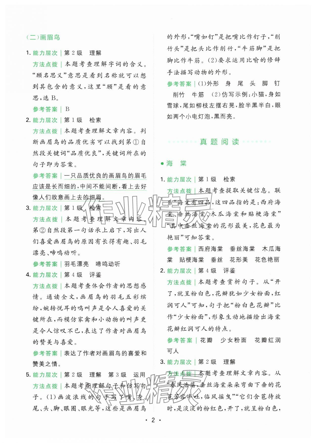 2024年胜在阅读小学语文同步阅读与写作全能训练三年级语文下册人教版浙江专版 第2页