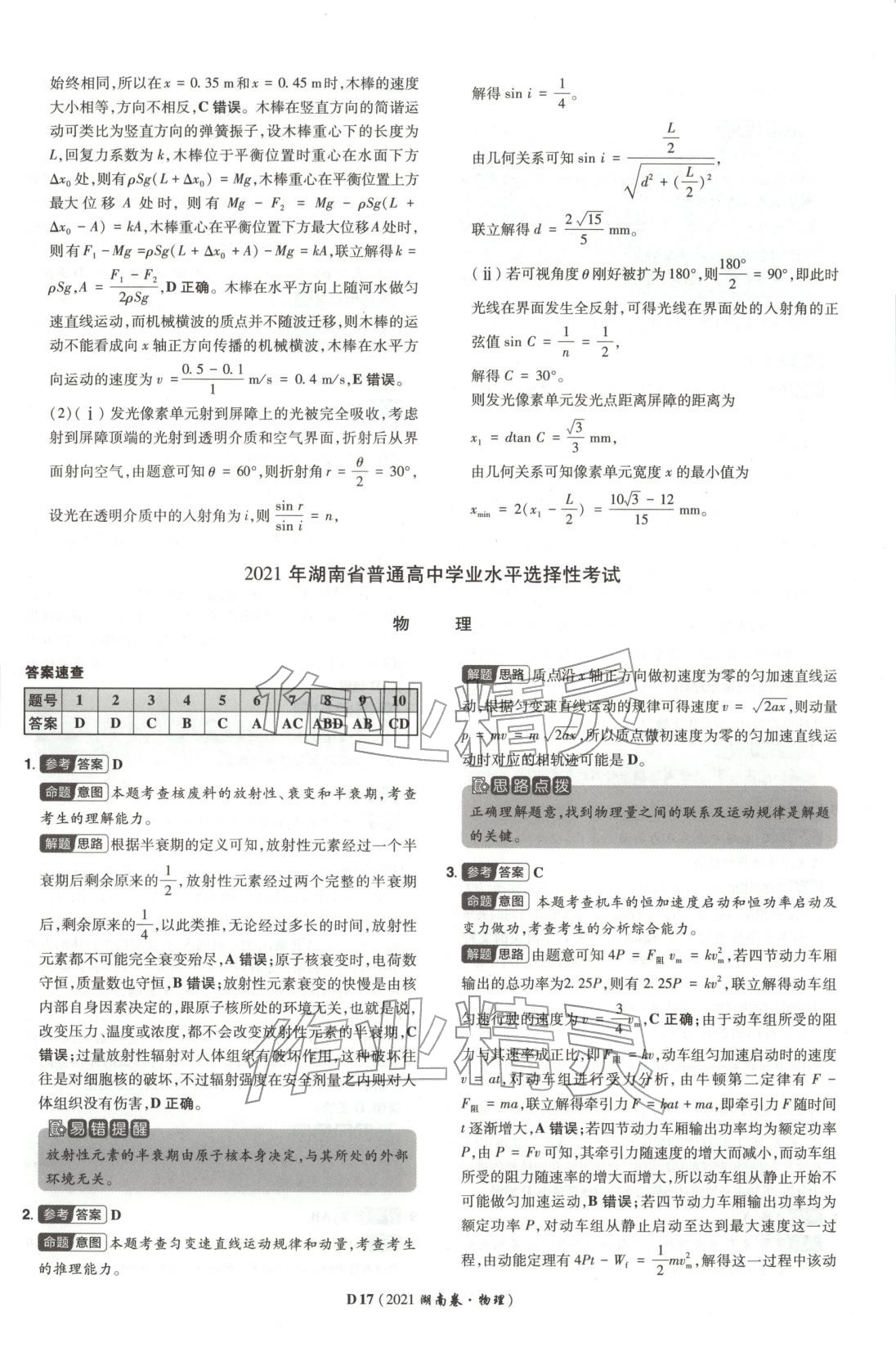 2026年新高考5年真题高中物理全一册通用版湖南专版 第17页