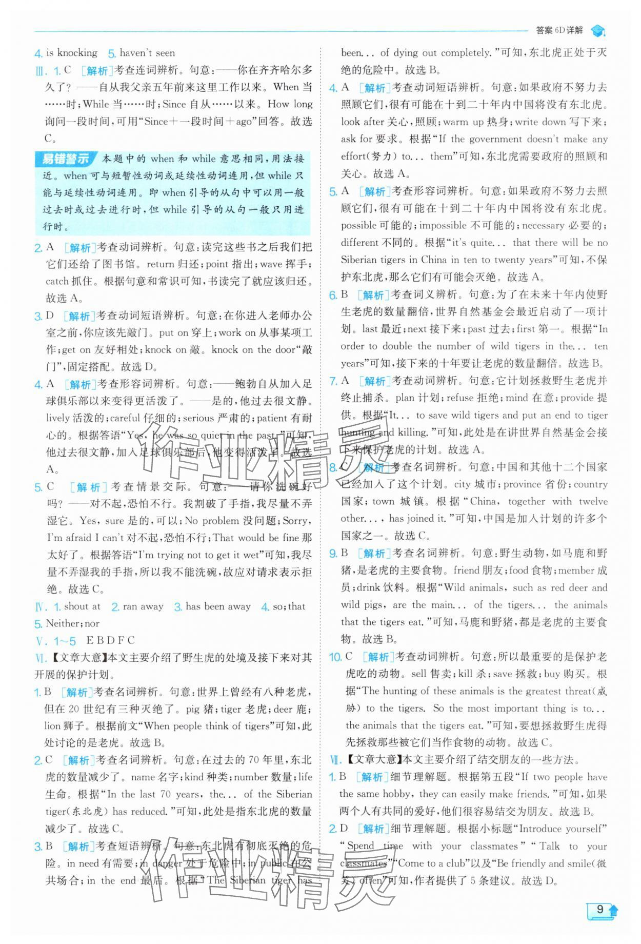 2025年實(shí)驗(yàn)班提優(yōu)訓(xùn)練八年級英語上冊外研版天津?qū)０?nbsp;第9頁