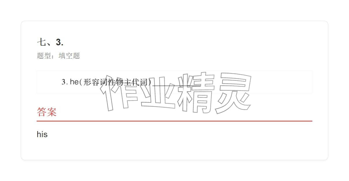 2025年學(xué)業(yè)水平評(píng)價(jià)五年級(jí)英語(yǔ)上冊(cè)外研版&nbsp;參考答案第172頁(yè)