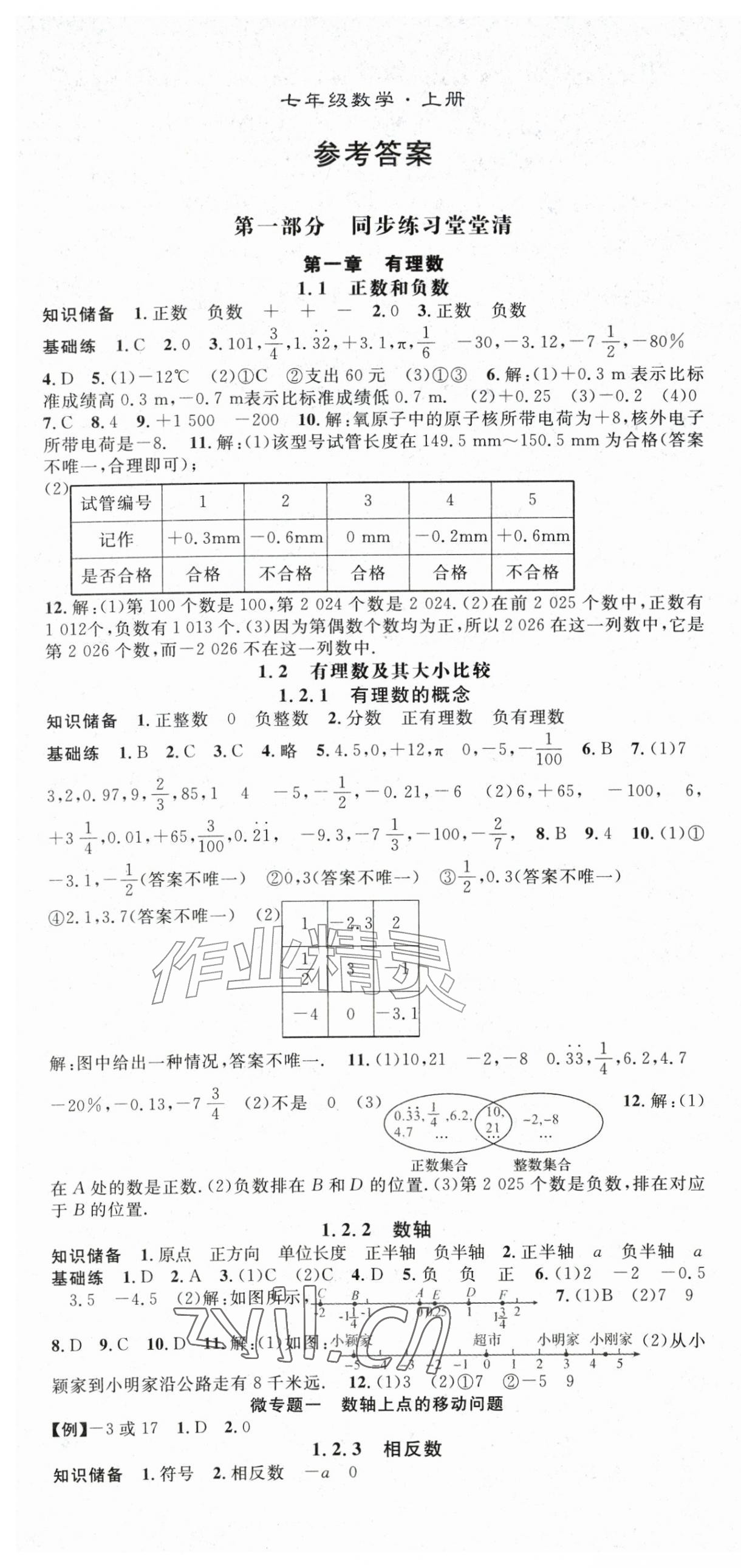 2026年名师学案七年级数学上册人教版&nbsp;第1页