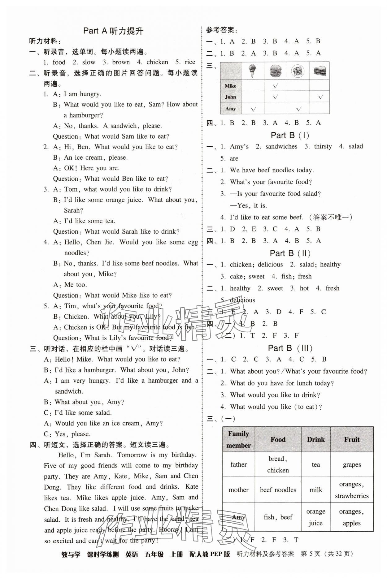 2025年教与学课时学练测五年级英语上册人教版&nbsp;第5页