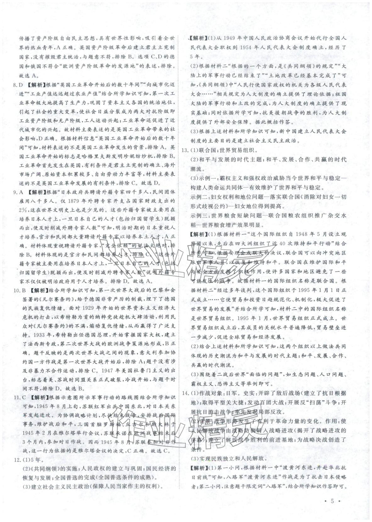 2026年河北中考必备卷历史&nbsp;第5页