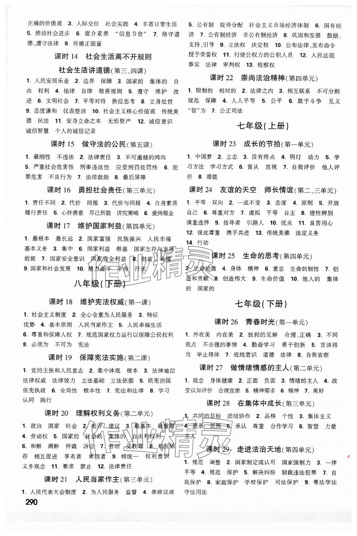 2025年河南中考面對面道德與法治 第2頁