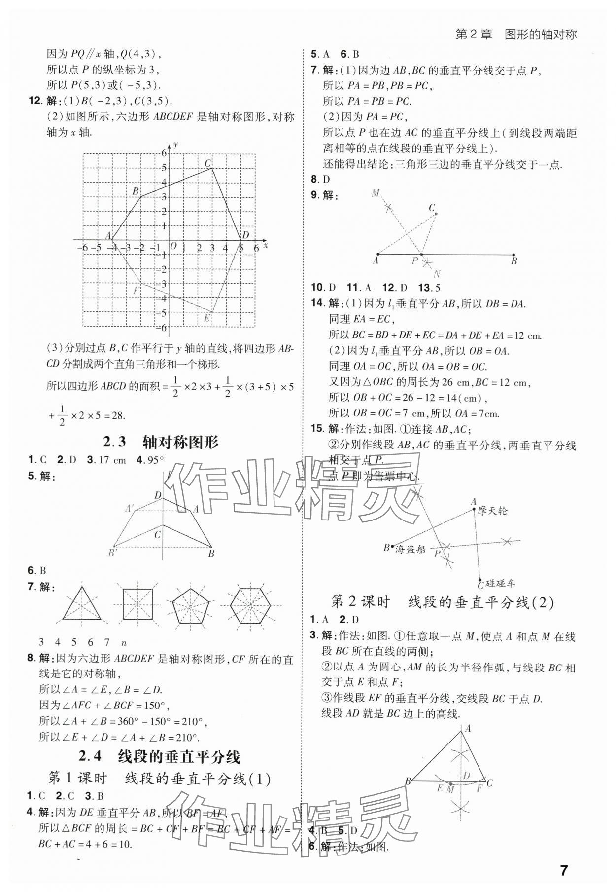 2023年考出好成績八年級數(shù)學(xué)上冊青島版 參考答案第6頁