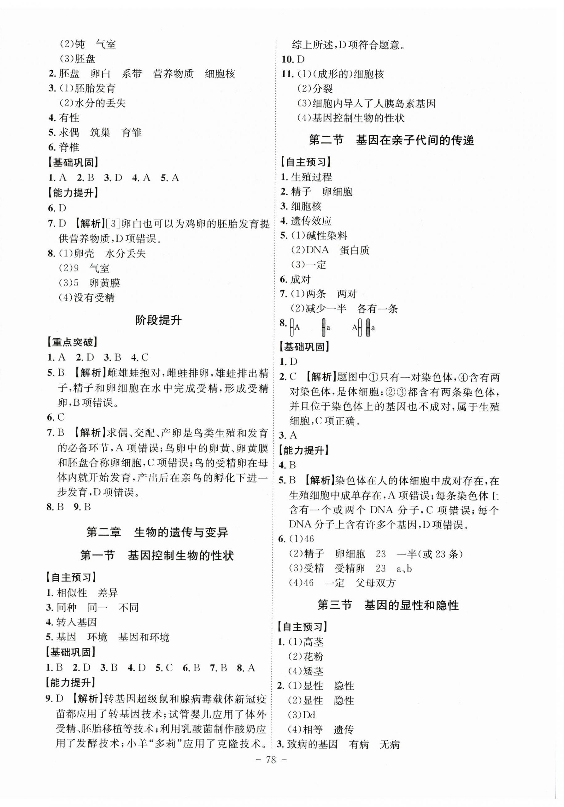 2024年課時(shí)A計(jì)劃八年級(jí)生物下冊(cè)人教版安徽專版 第2頁