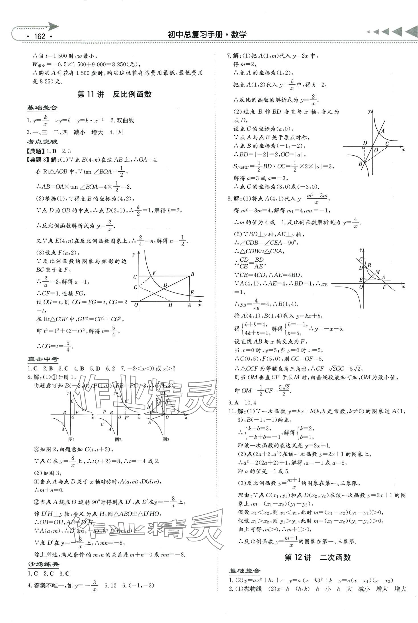 2024年初中總復習手冊湖南教育出版社數(shù)學 第6頁