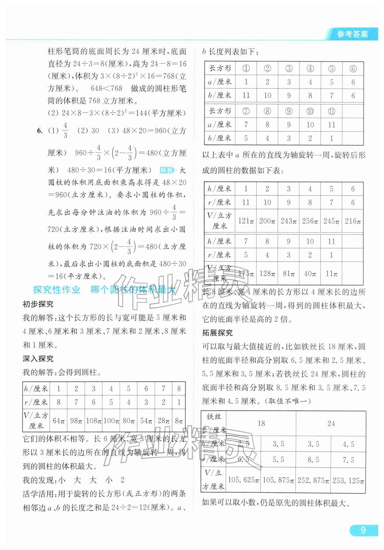 2026年亮点给力提优课时作业本六年级数学下册江苏版&nbsp;第13页