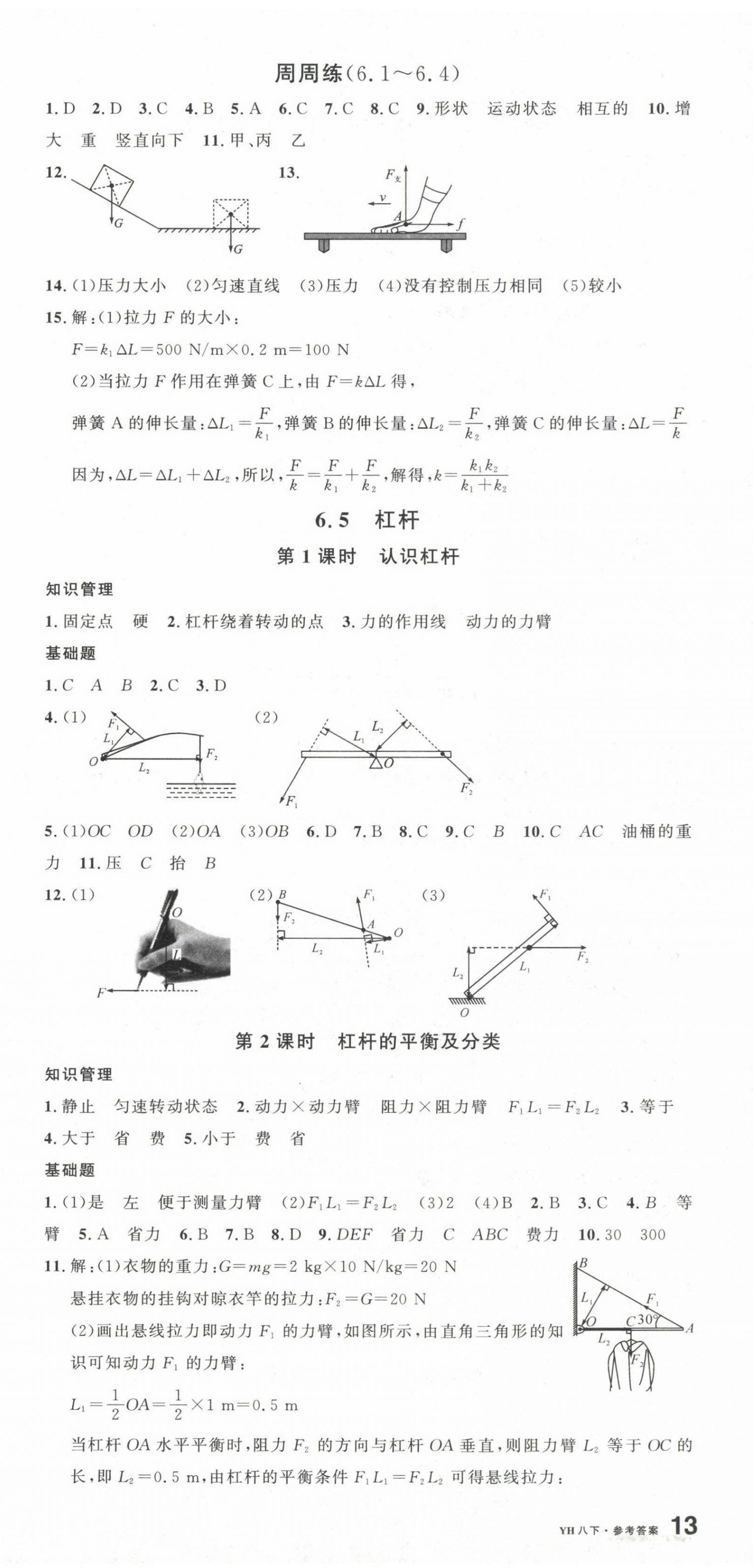 2025年名校課堂八年級物理下冊滬粵版 第3頁