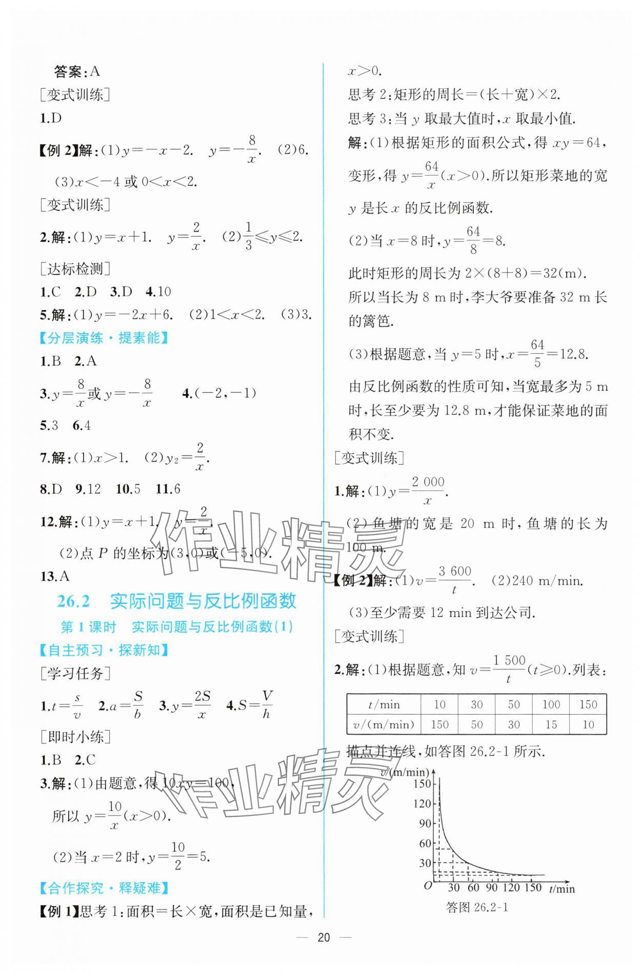 2024年課時練人民教育出版社九年級數(shù)學(xué)下冊人教版 第4頁