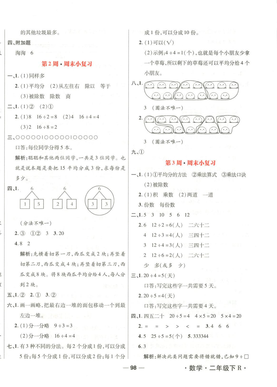 2025年周末小复习二年级数学下册人教版 第2页