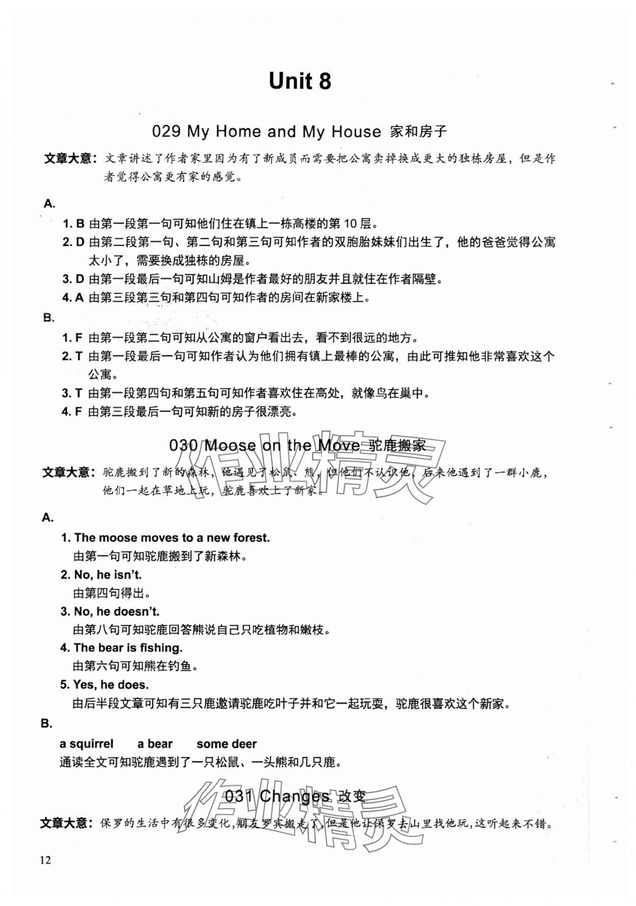 2025年读霸小学英语阅读128篇五年级英语沪教版&nbsp;参考答案第12页
