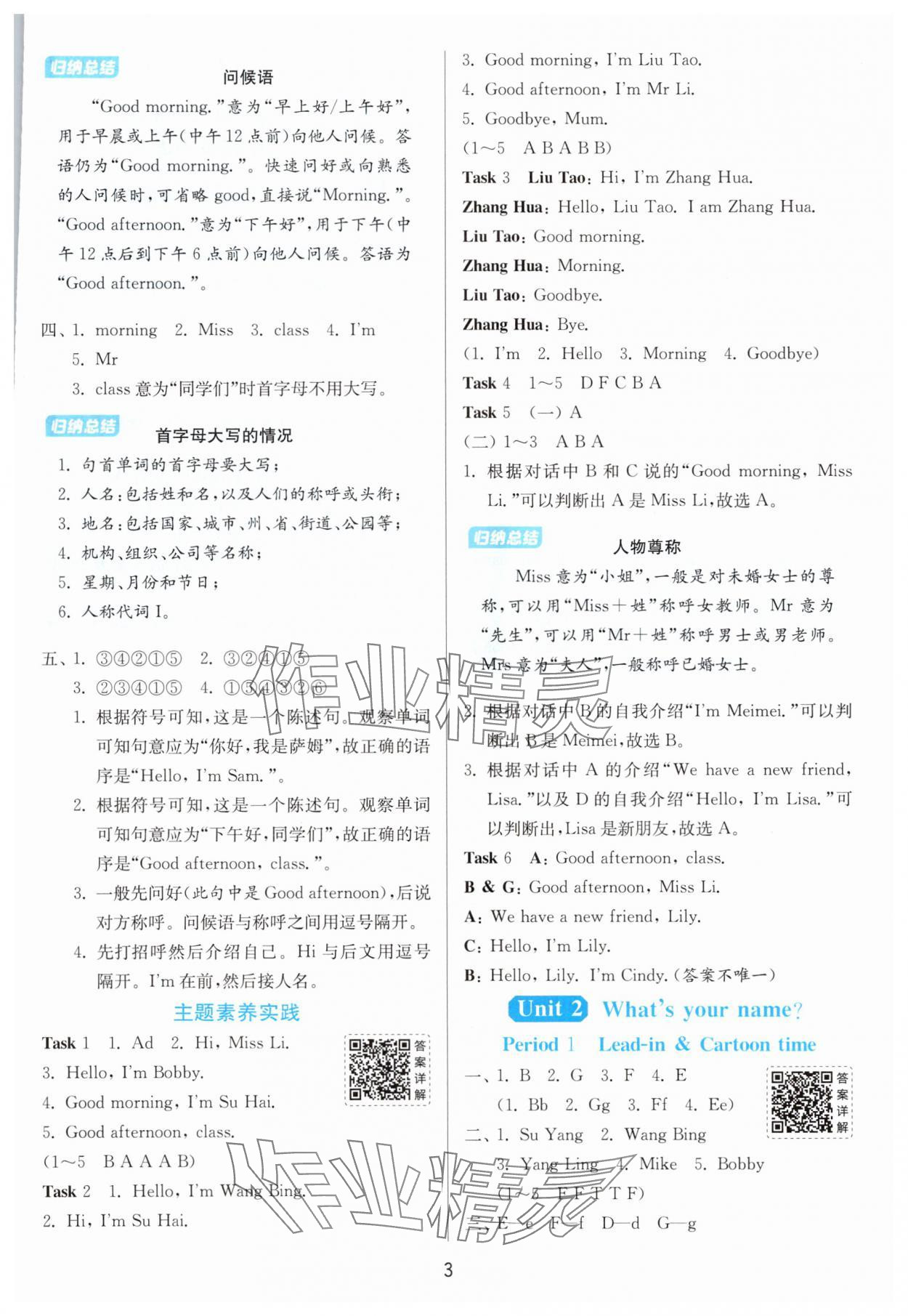 2025年1課3練單元達標測試三年級英語上冊譯林版 第3頁