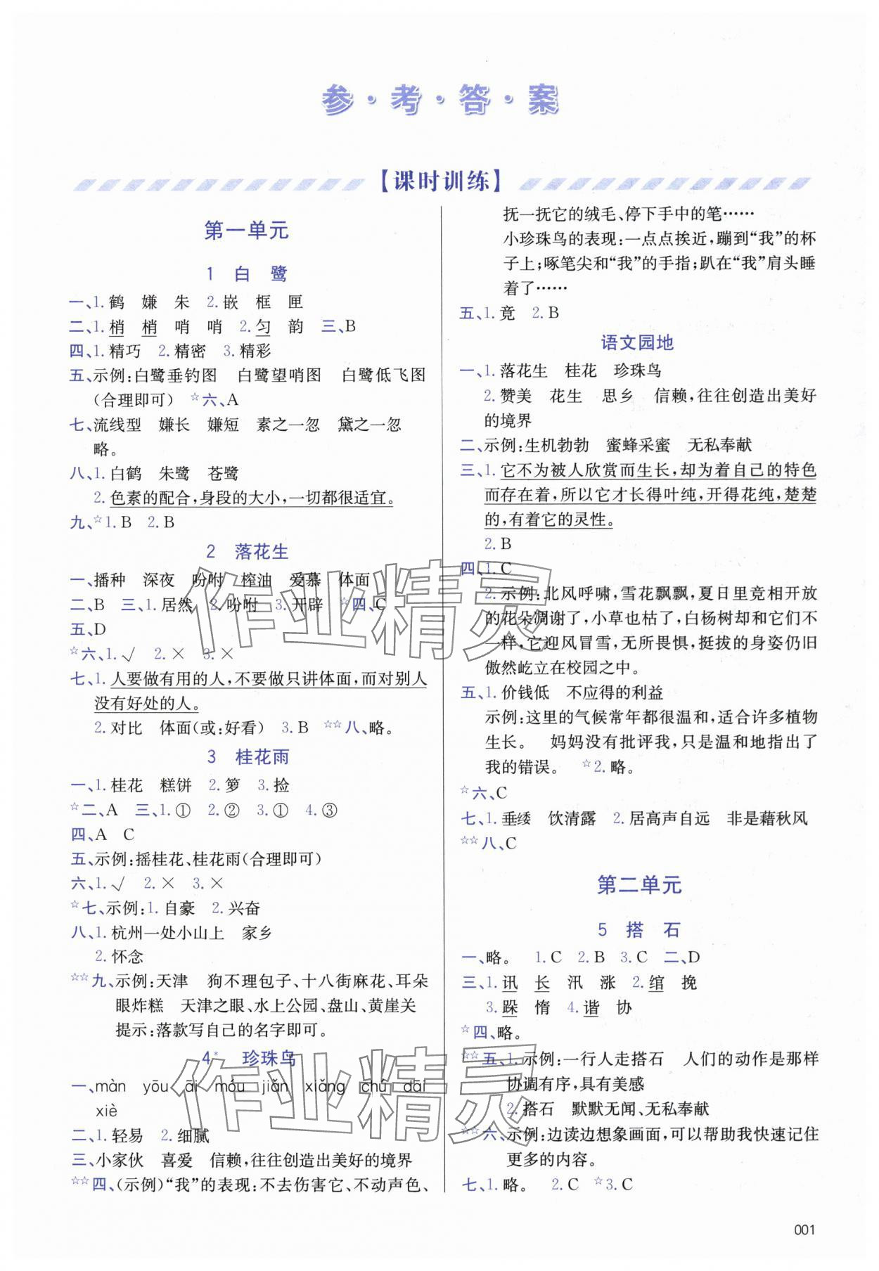 2024年学习质量监测五年级语文上册人教版 第1页