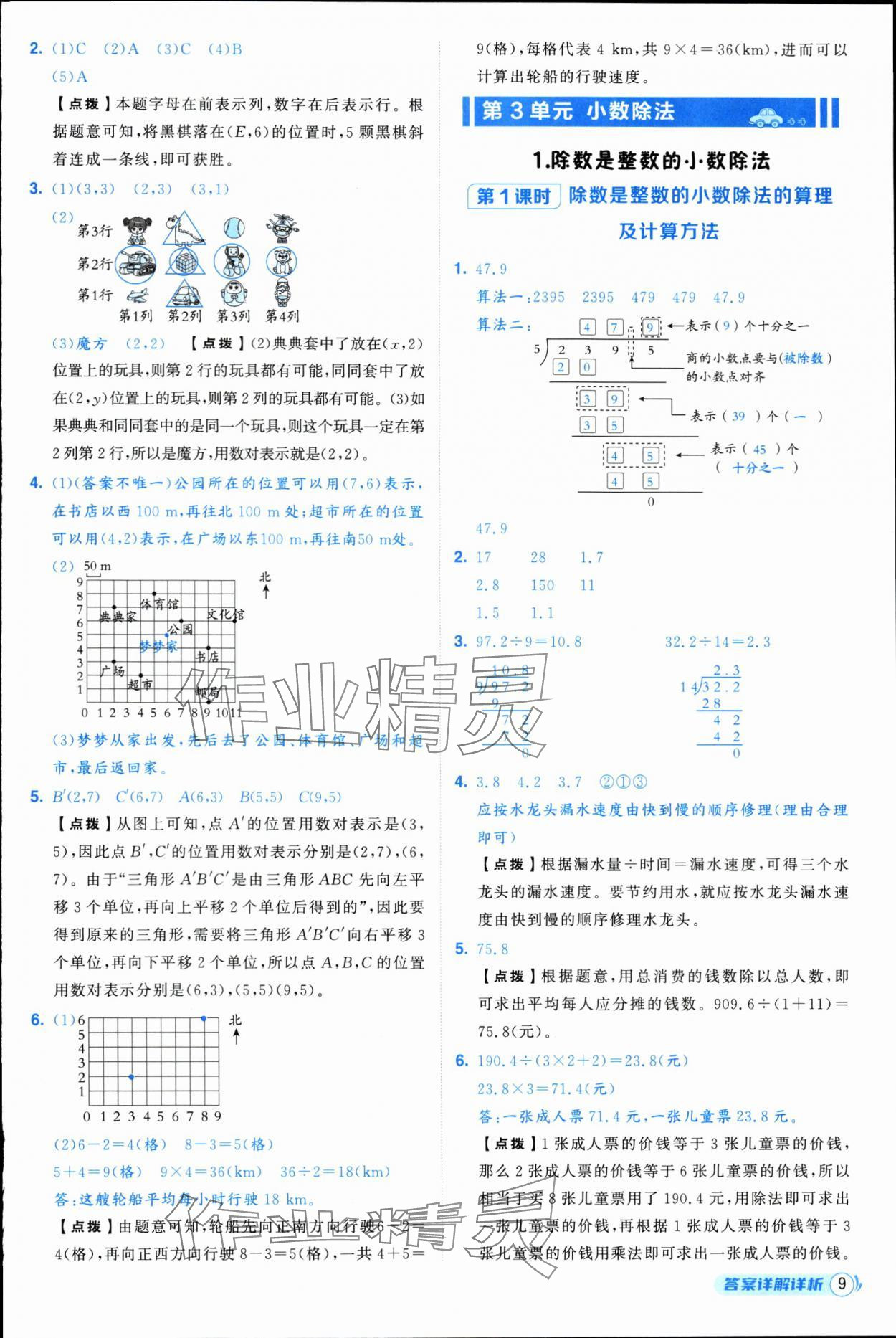 2025年綜合應用創(chuàng)新題典中點五年級數學上冊人教版浙江專版&nbsp;參考答案第9頁